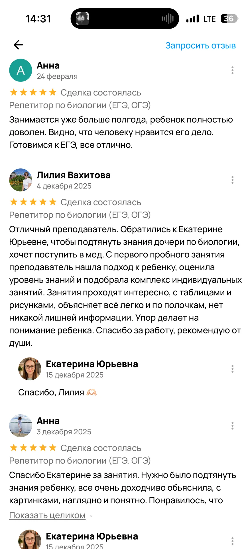 Репетитор по биологии - миниатюра 7