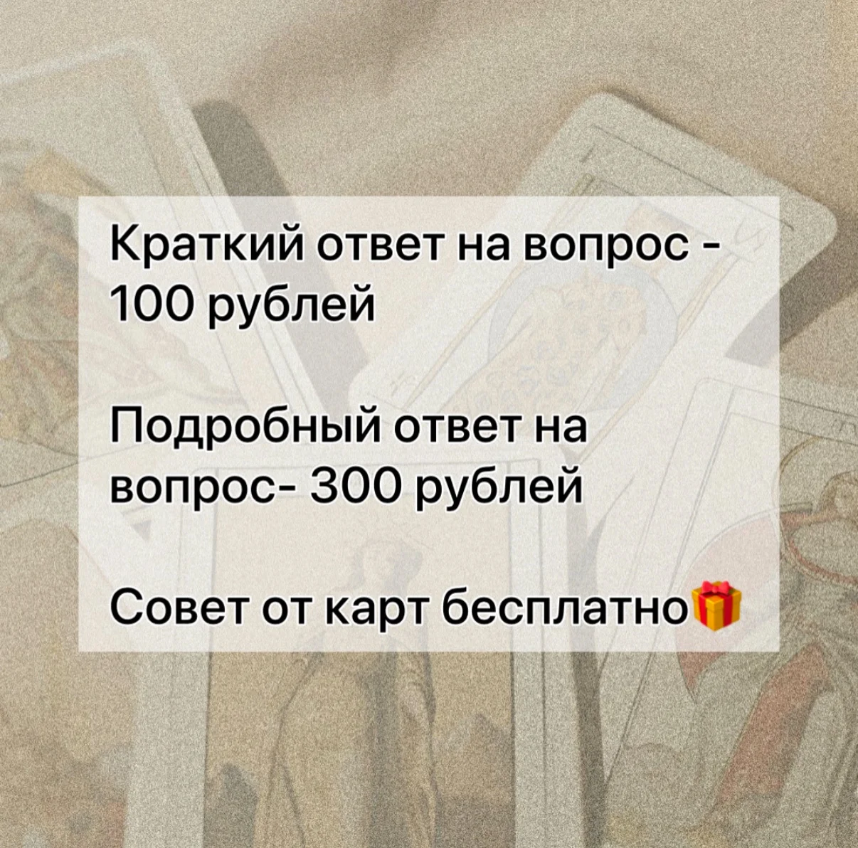 Гадание на картах Таро. Расклад Таро. - миниатюра 2
