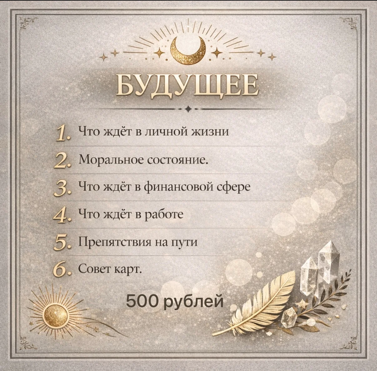 Гадание на картах Таро. Расклад Таро. - миниатюра 4