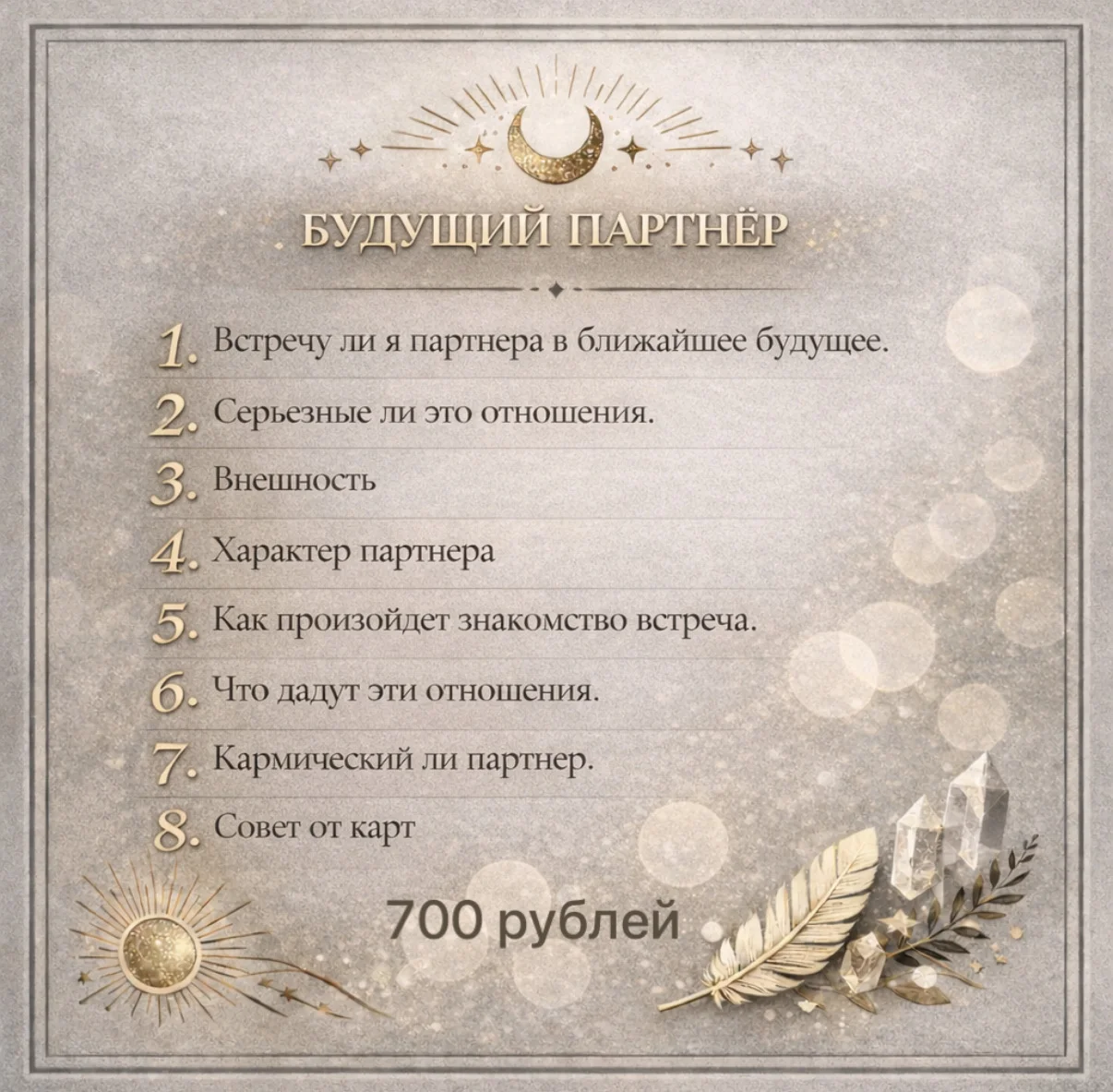 Гадание на картах Таро. Расклад Таро. - миниатюра 5