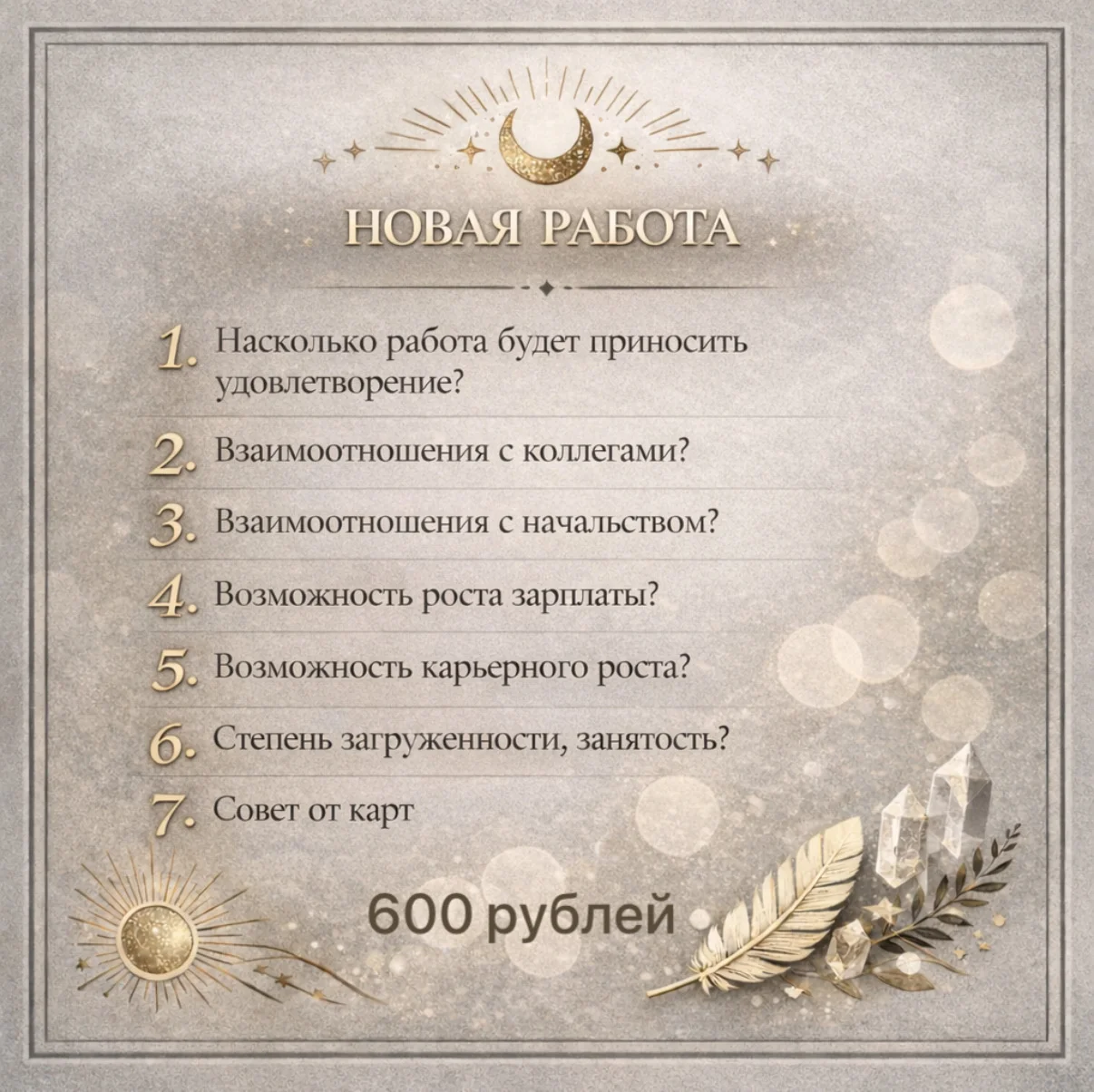 Гадание на картах Таро. Расклад Таро. - миниатюра 6