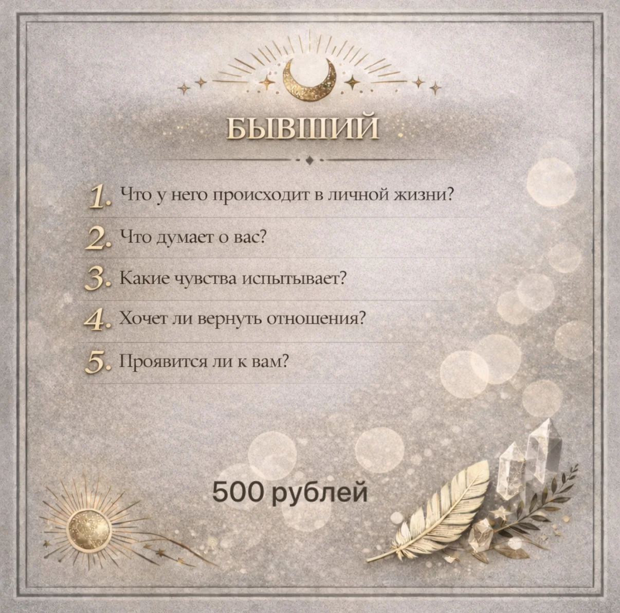 Гадание на картах Таро. Расклад Таро. - миниатюра 8