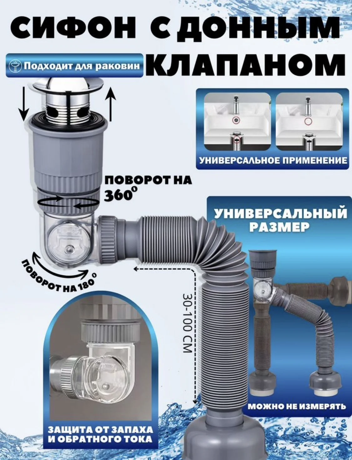 сифон с донным клапаном - изображение 1
