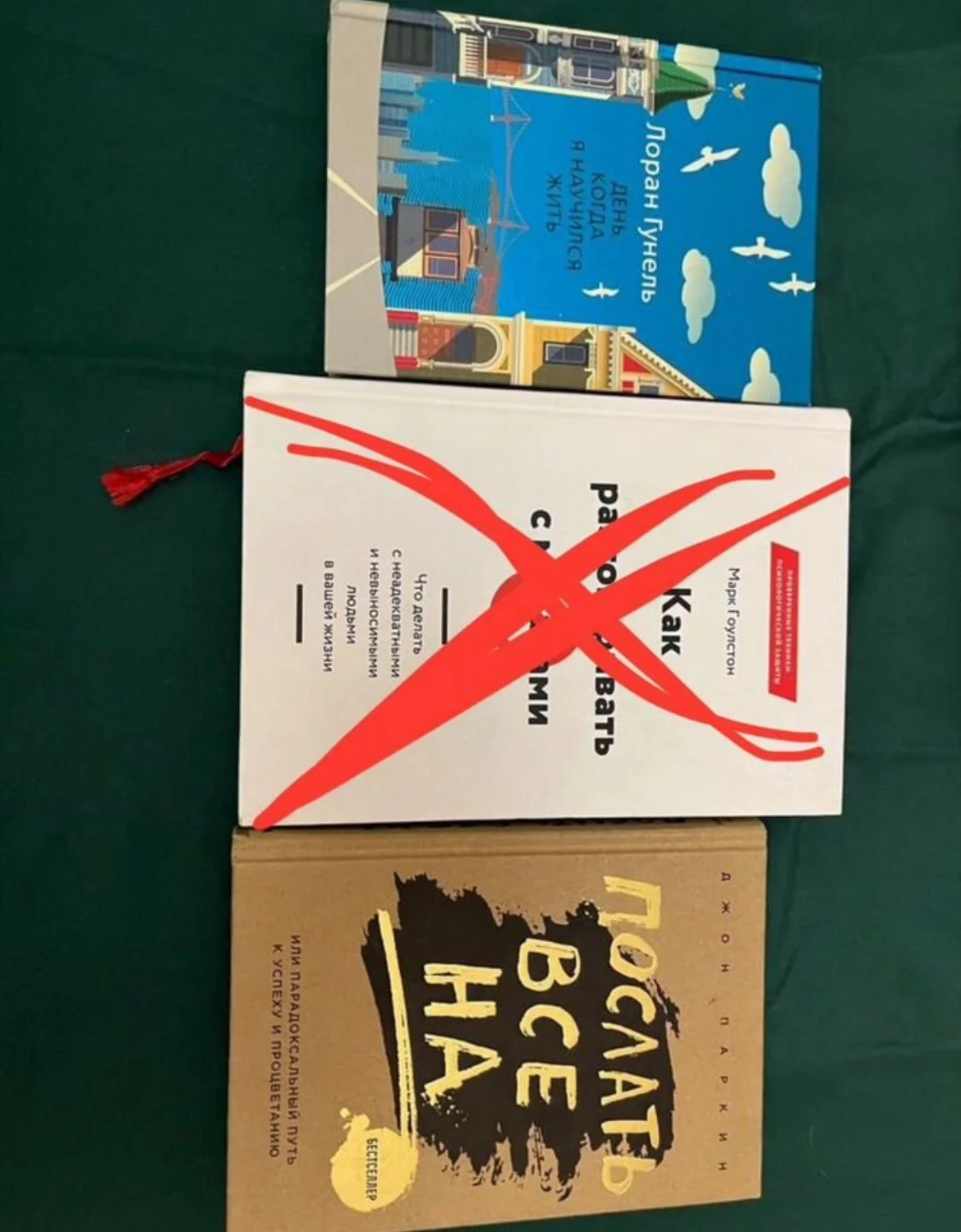 Послать все на; «день когда я научился жить» книги - миниатюра 2