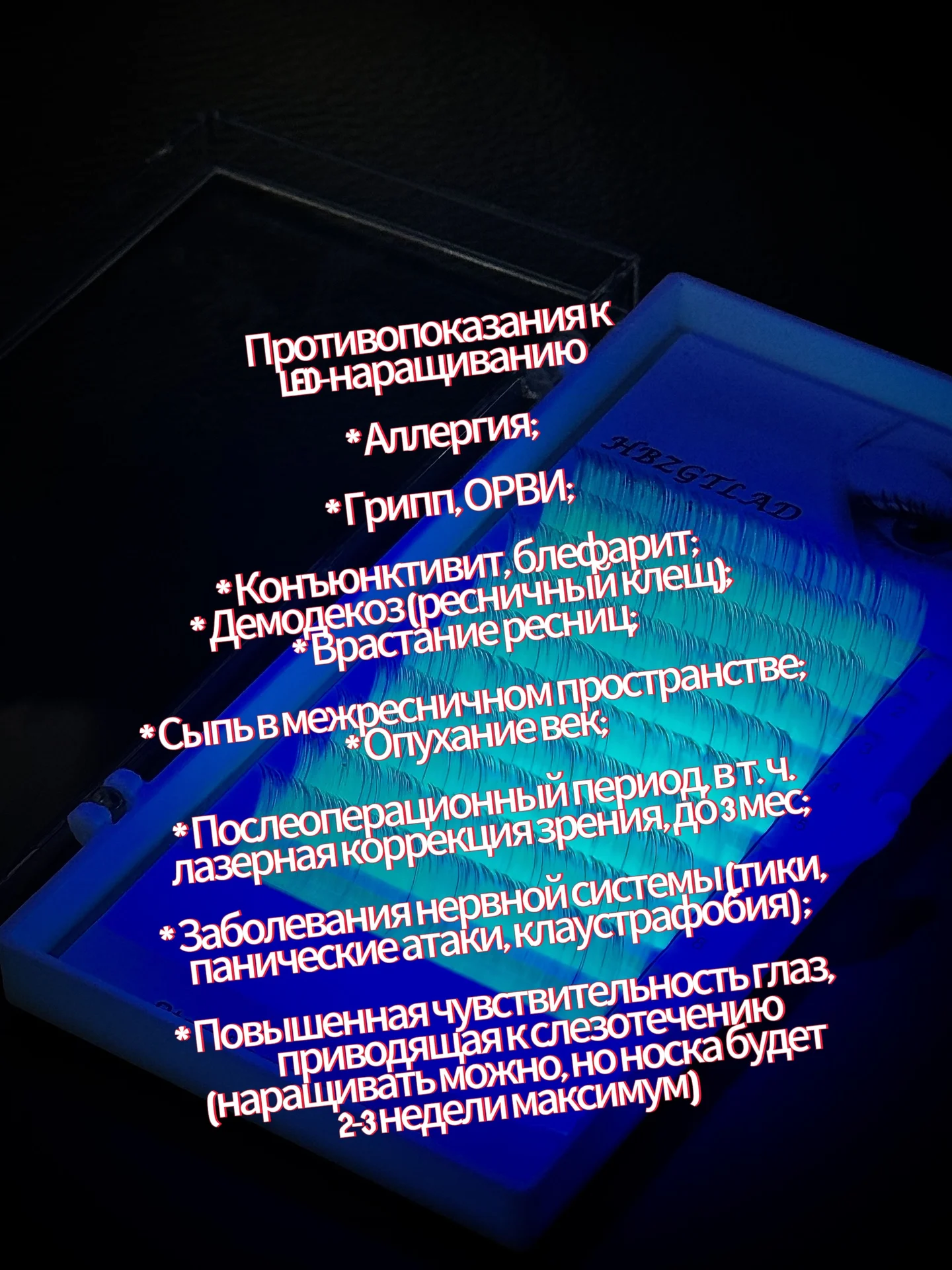 LED-наращивание ресниц Калининград - миниатюра 9