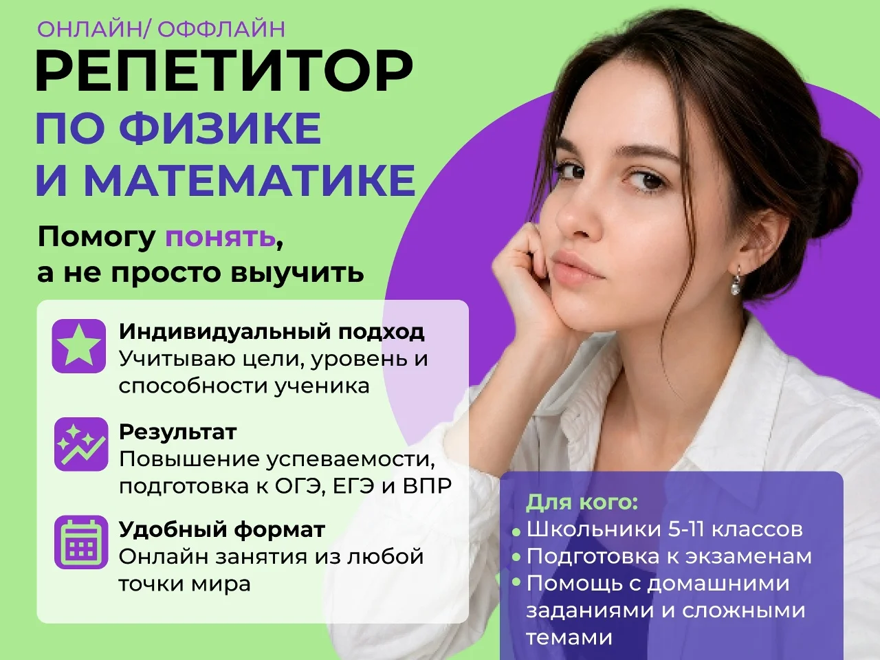 Репетитор по физике и математике - изображение 1