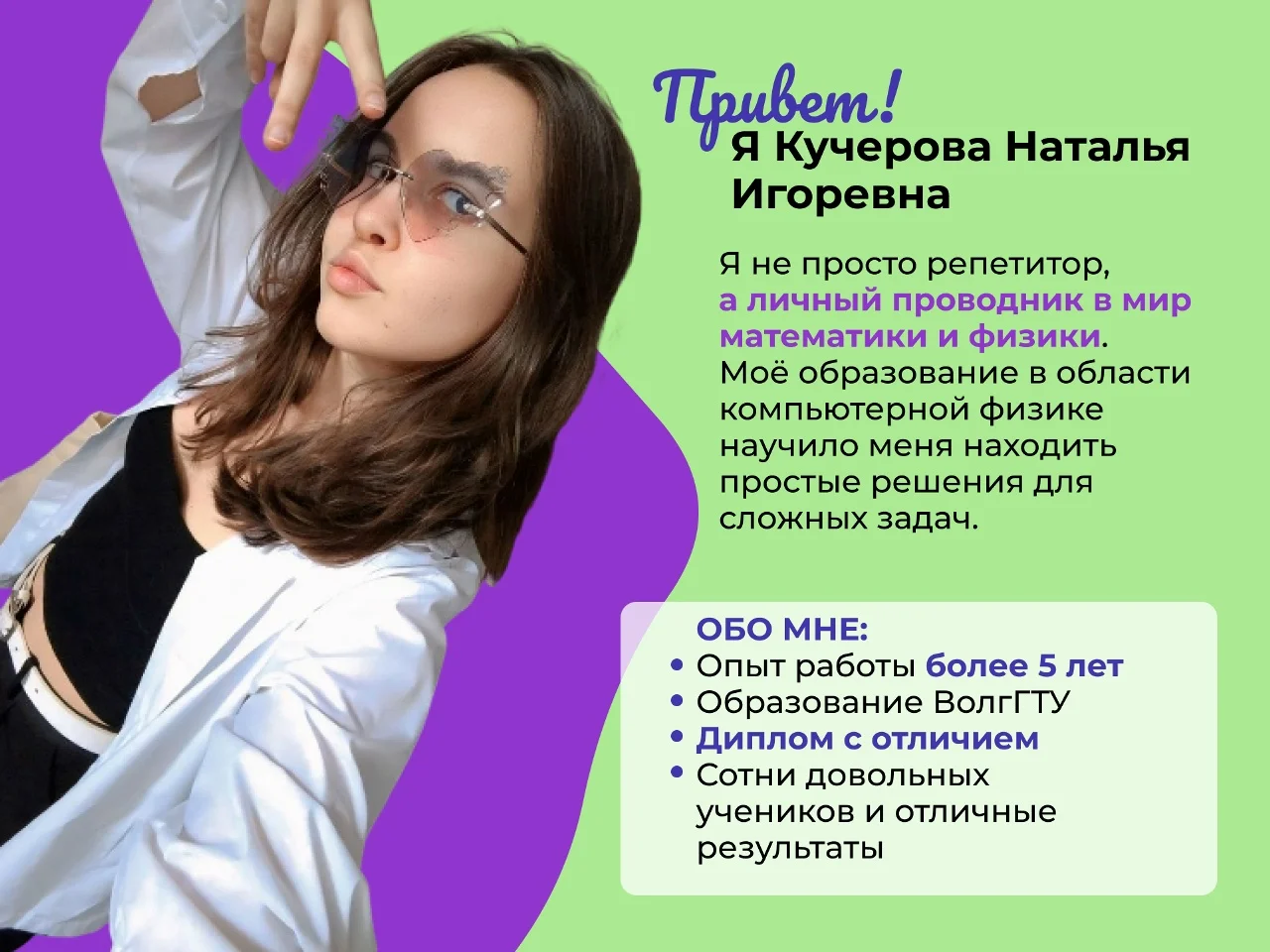 Репетитор по физике и математике - миниатюра 2