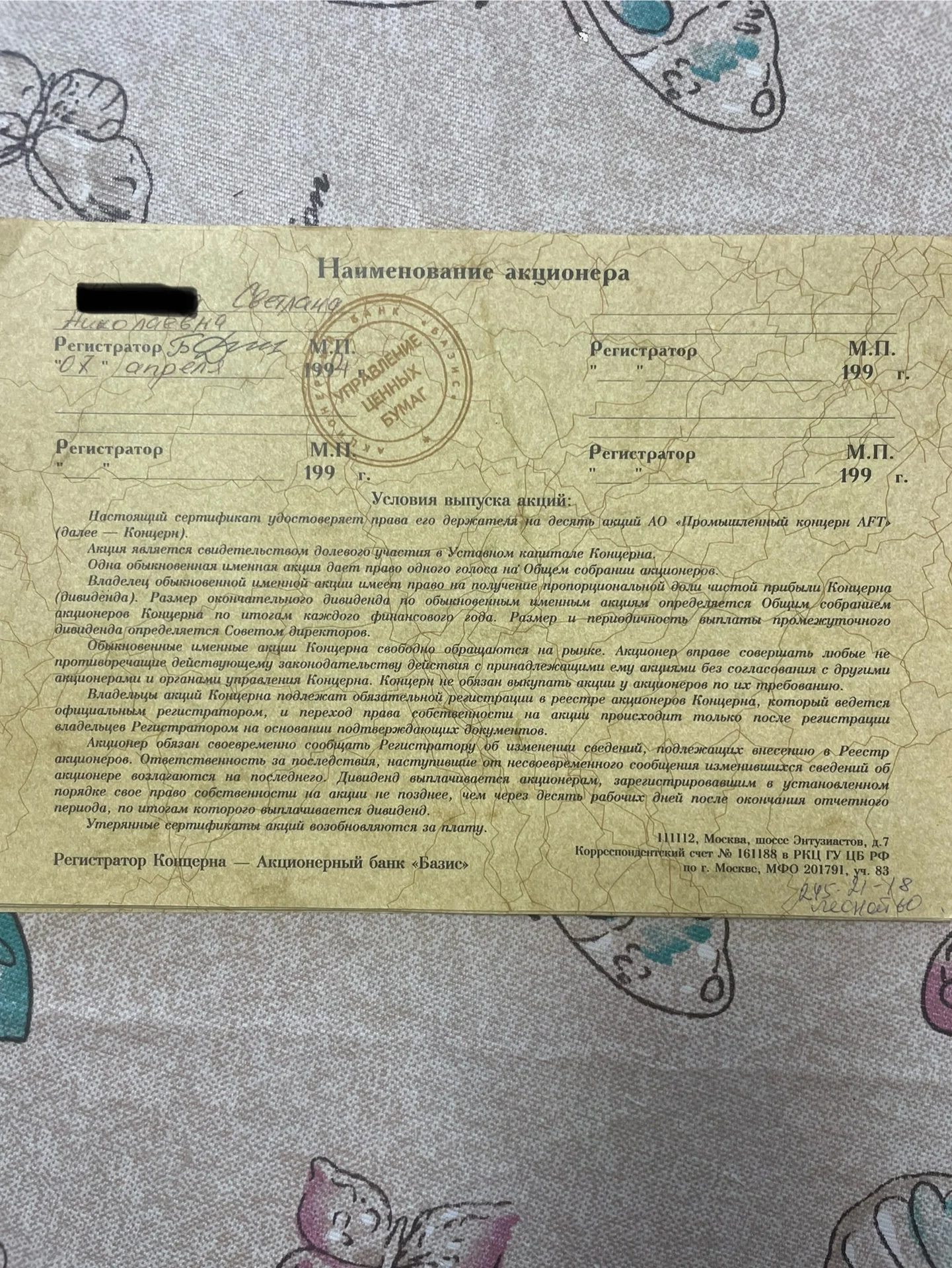 Акции. Облигации. Наследство от Родной Бабушки - миниатюра 4