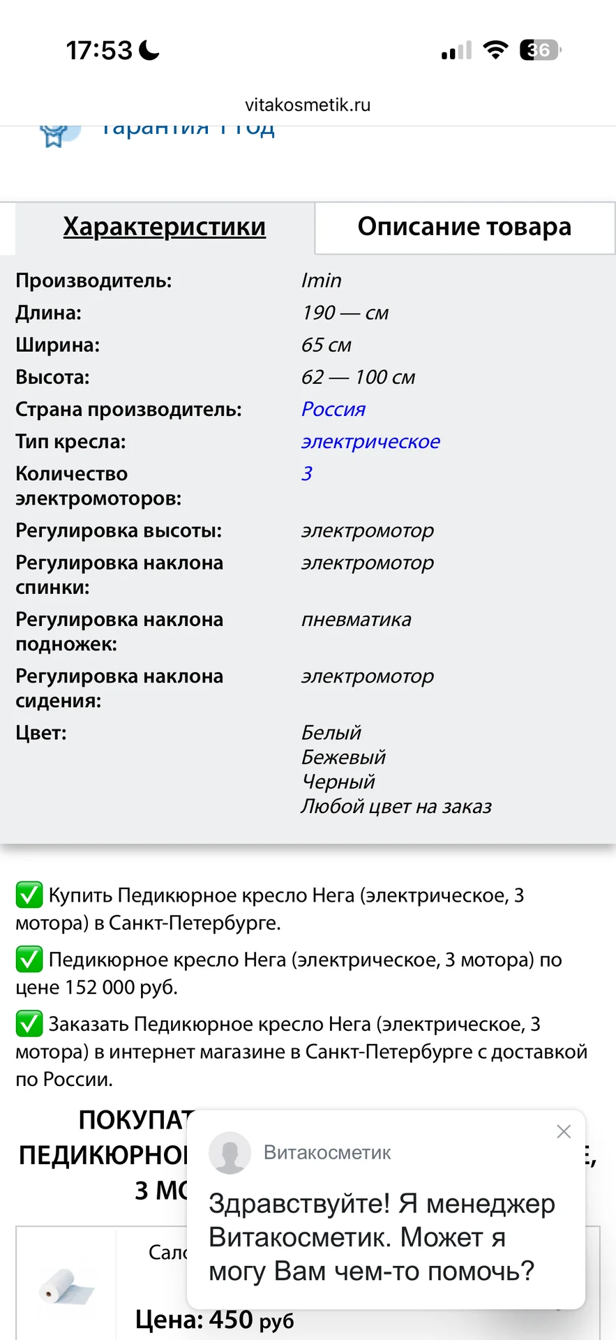 педикюрное кресло - миниатюра 2