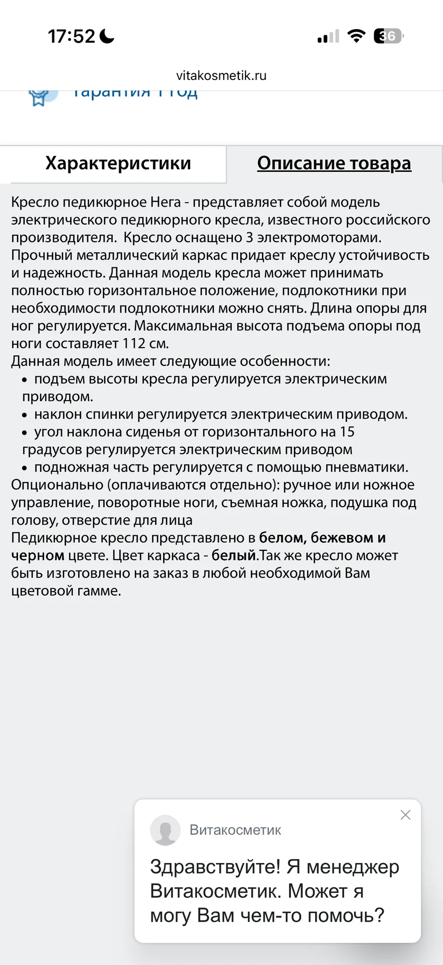 педикюрное кресло - миниатюра 3