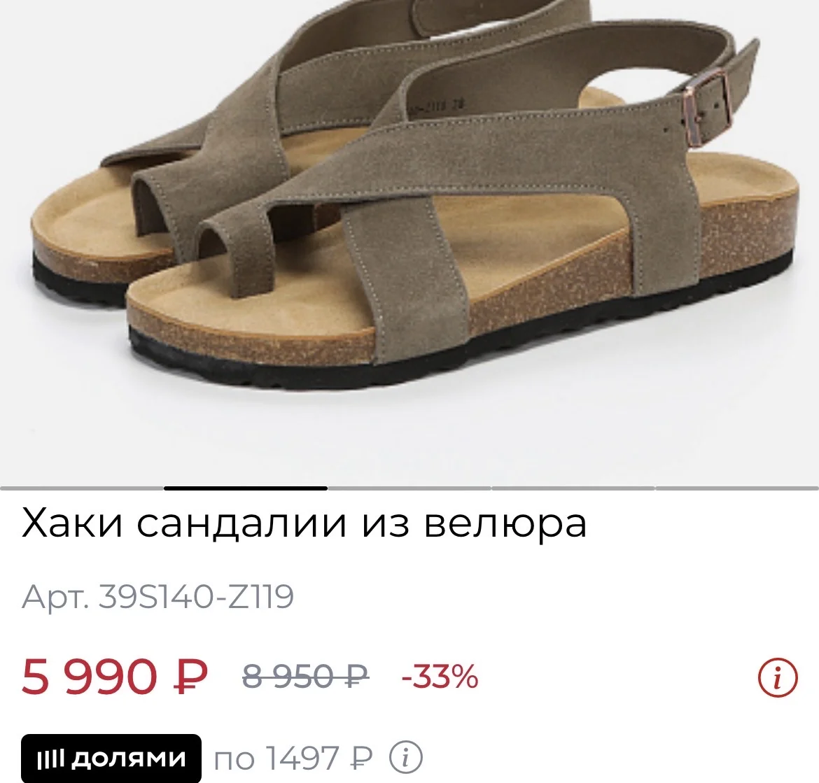 Новые велюровые сандалии Respect 38,5 - 39 размер - миниатюра 2