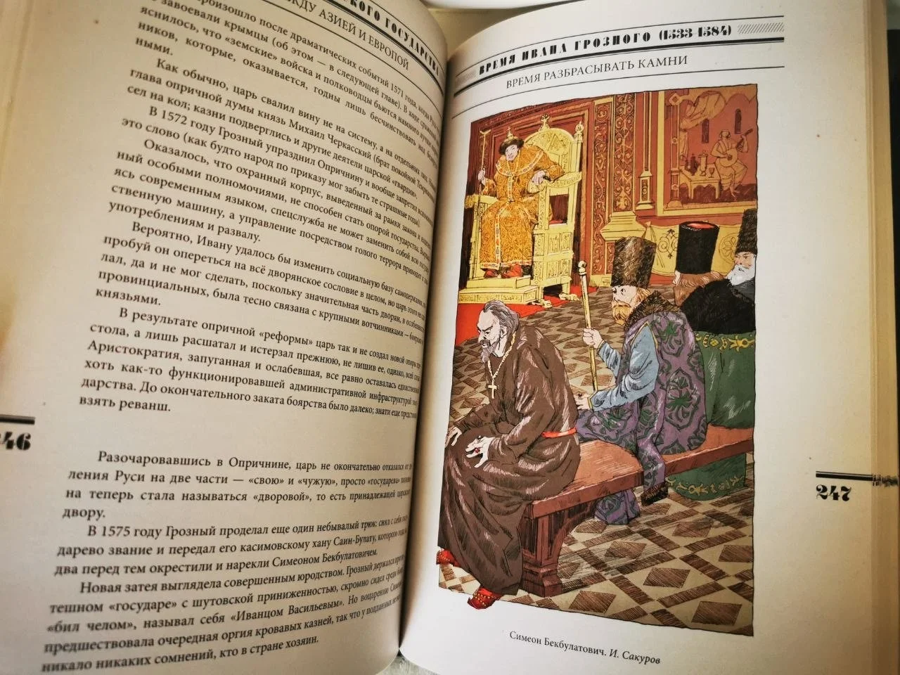 Акунин История Российского государства Том 3 - миниатюра 7