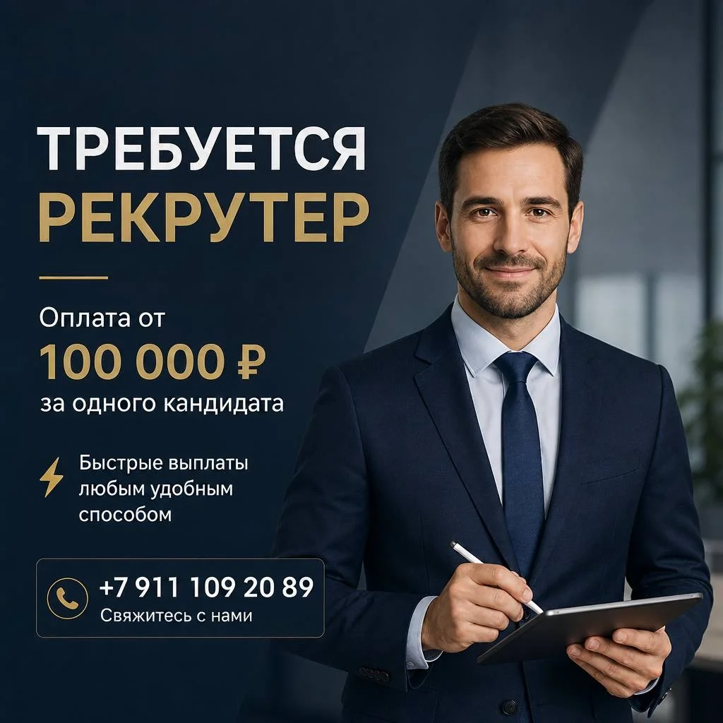 РЕКРУТЕР ВАКАНСИЯ - изображение 1