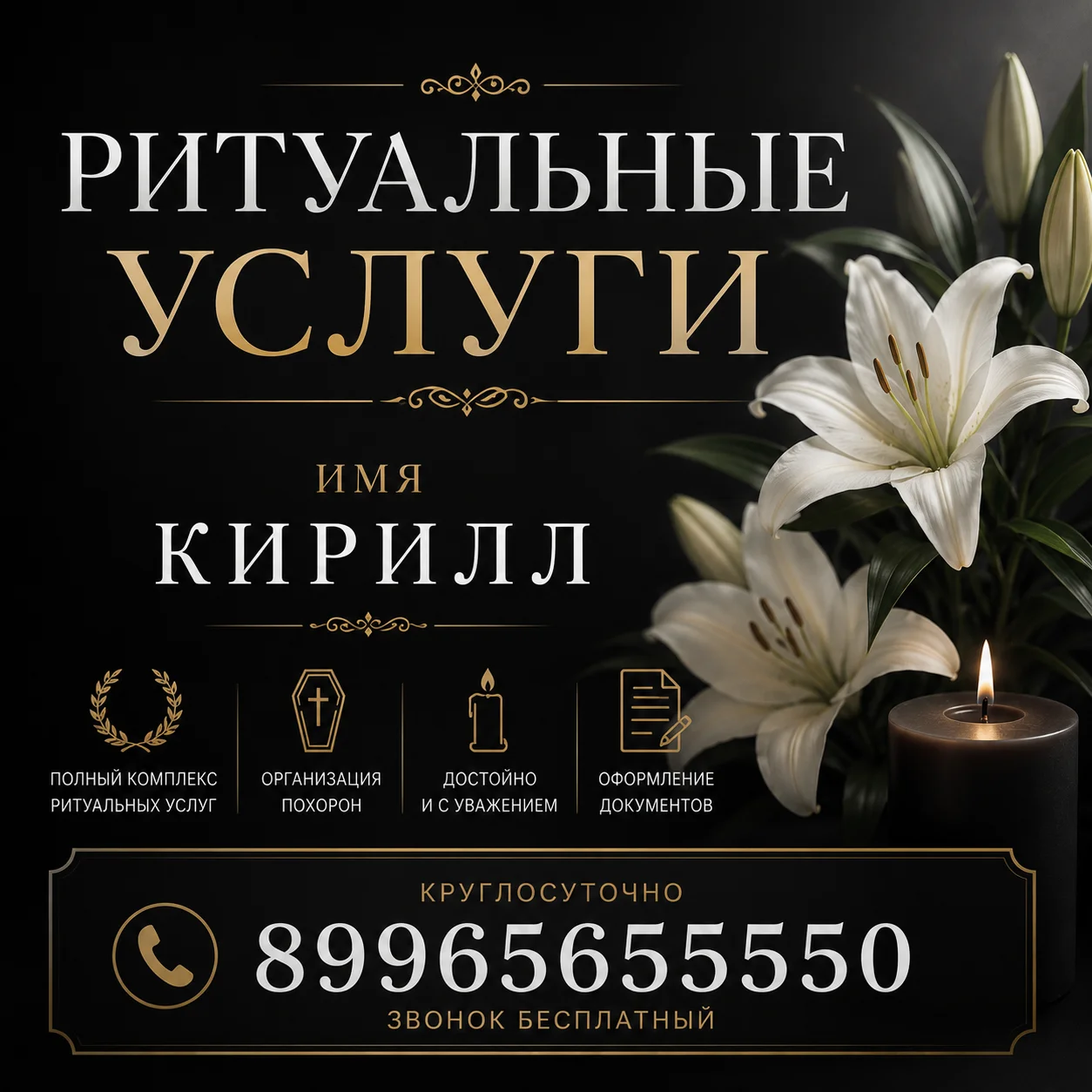 Ритуальные услуги - изображение 1