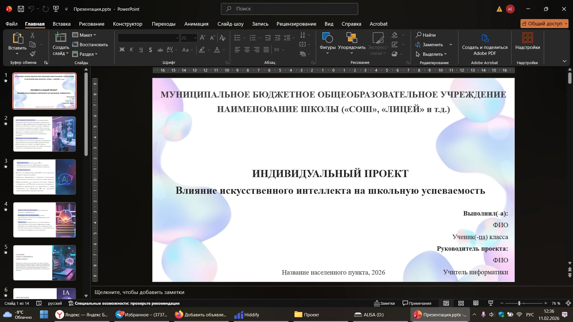 Индивидуальный проект по информатике для 9-11 клас - миниатюра 2
