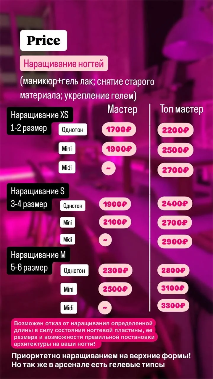 Маникюр/Наращивание - миниатюра 9