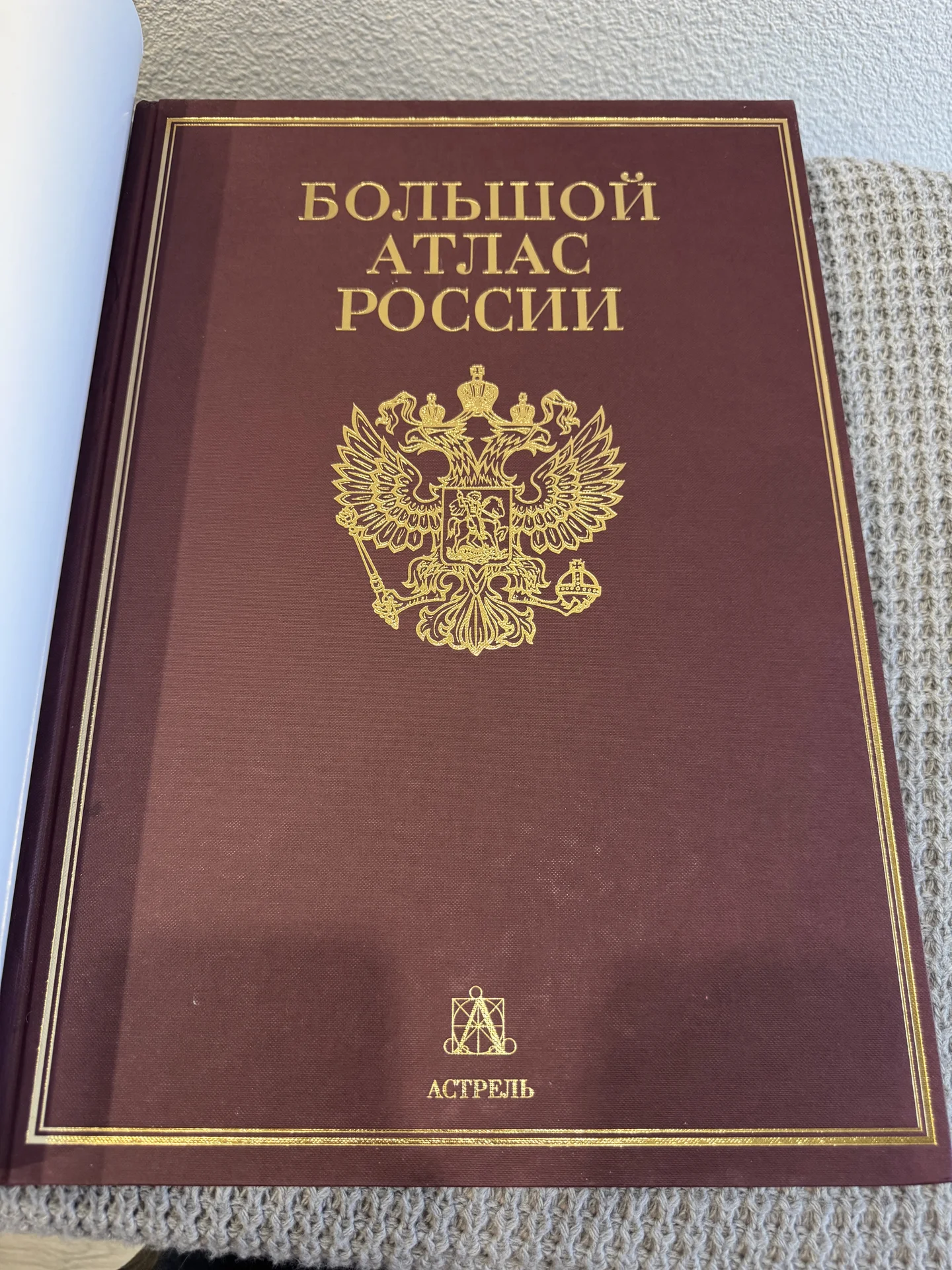 Большой атлас России - миниатюра 2