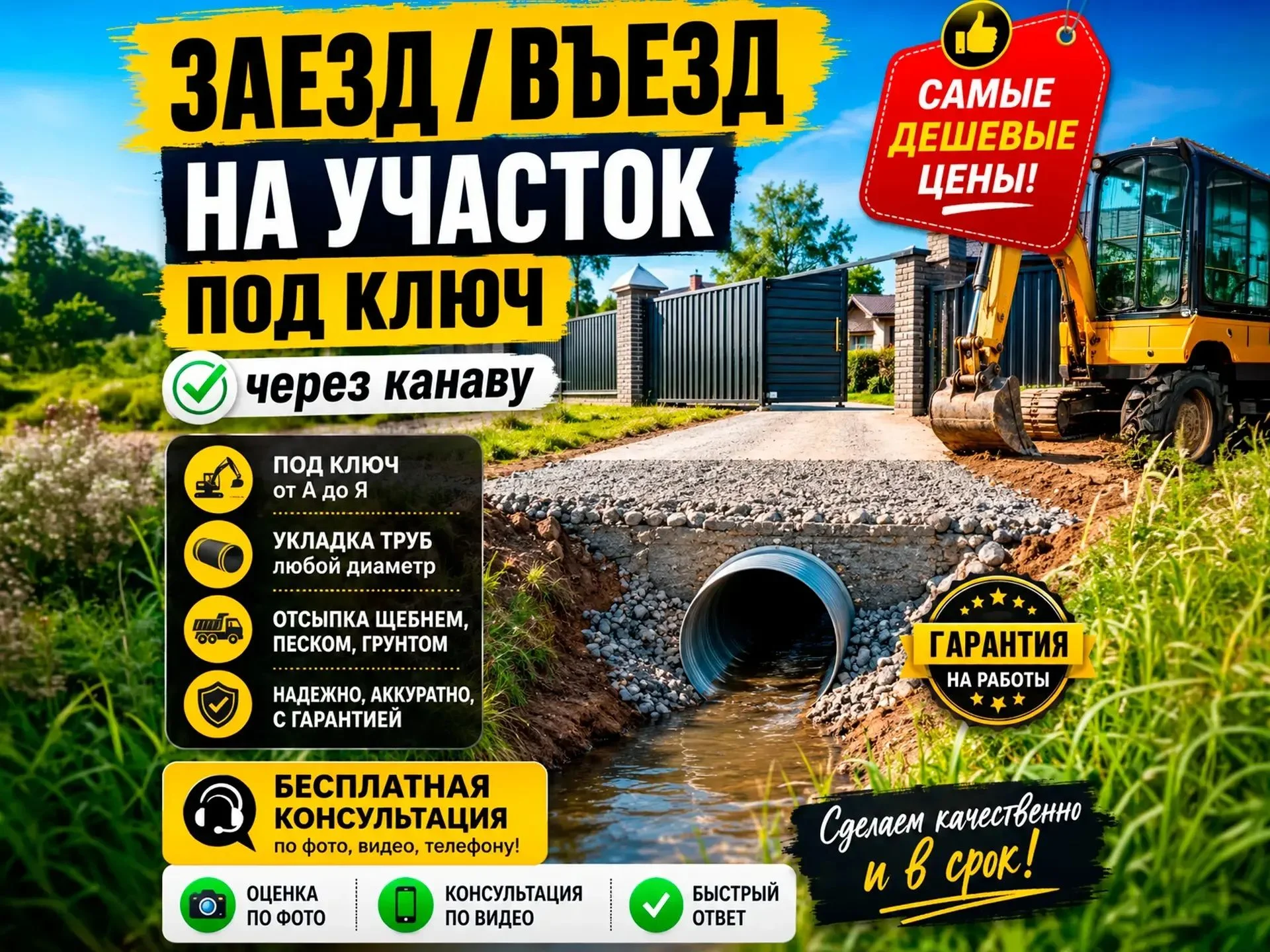 🚧 Заезд на Участок "Под Ключ" через Канаву — Быстро и Качественно! 🚧
