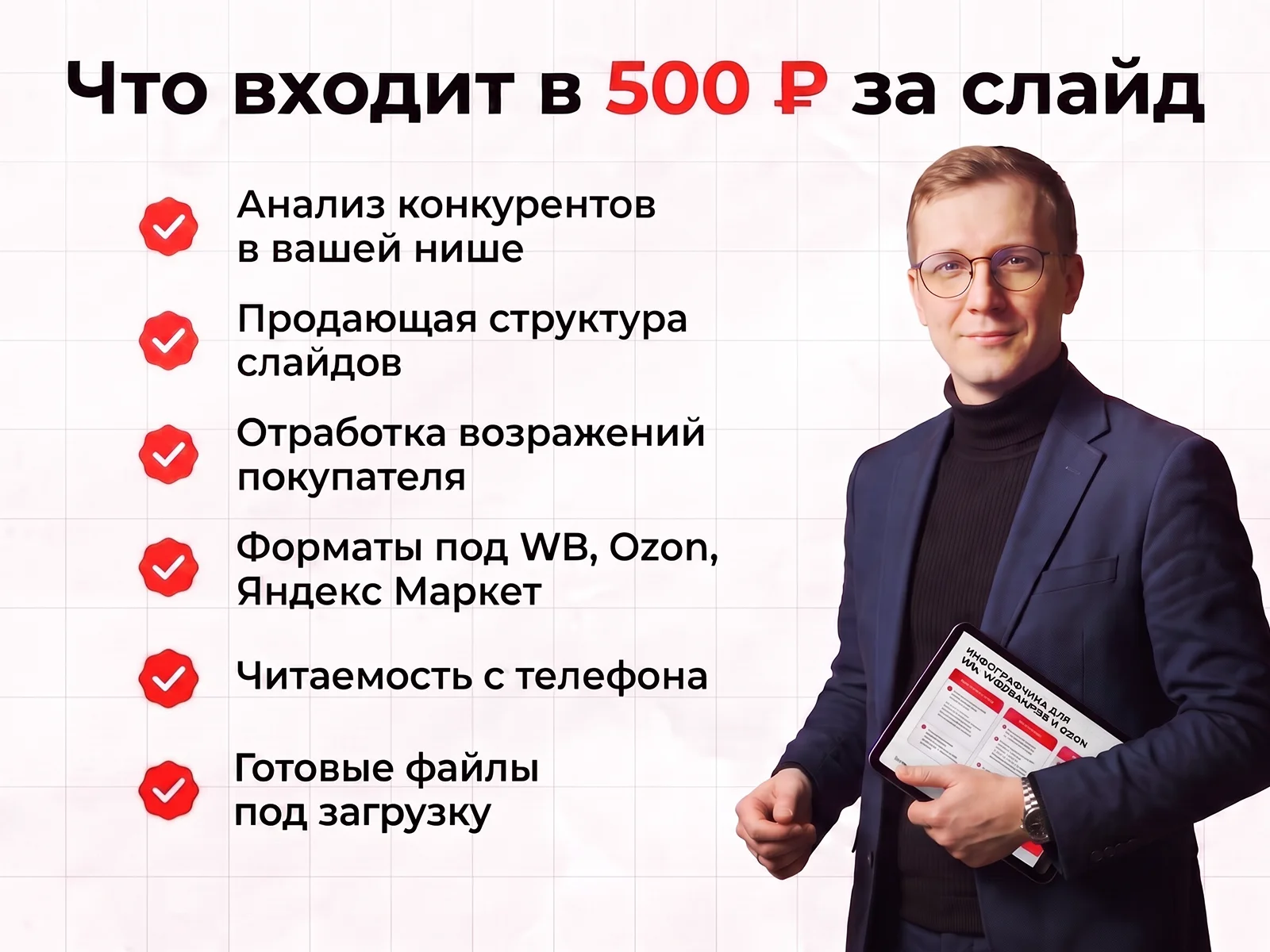 Инфографика для маркетплейсов Ozon и Wildberries - миниатюра 5