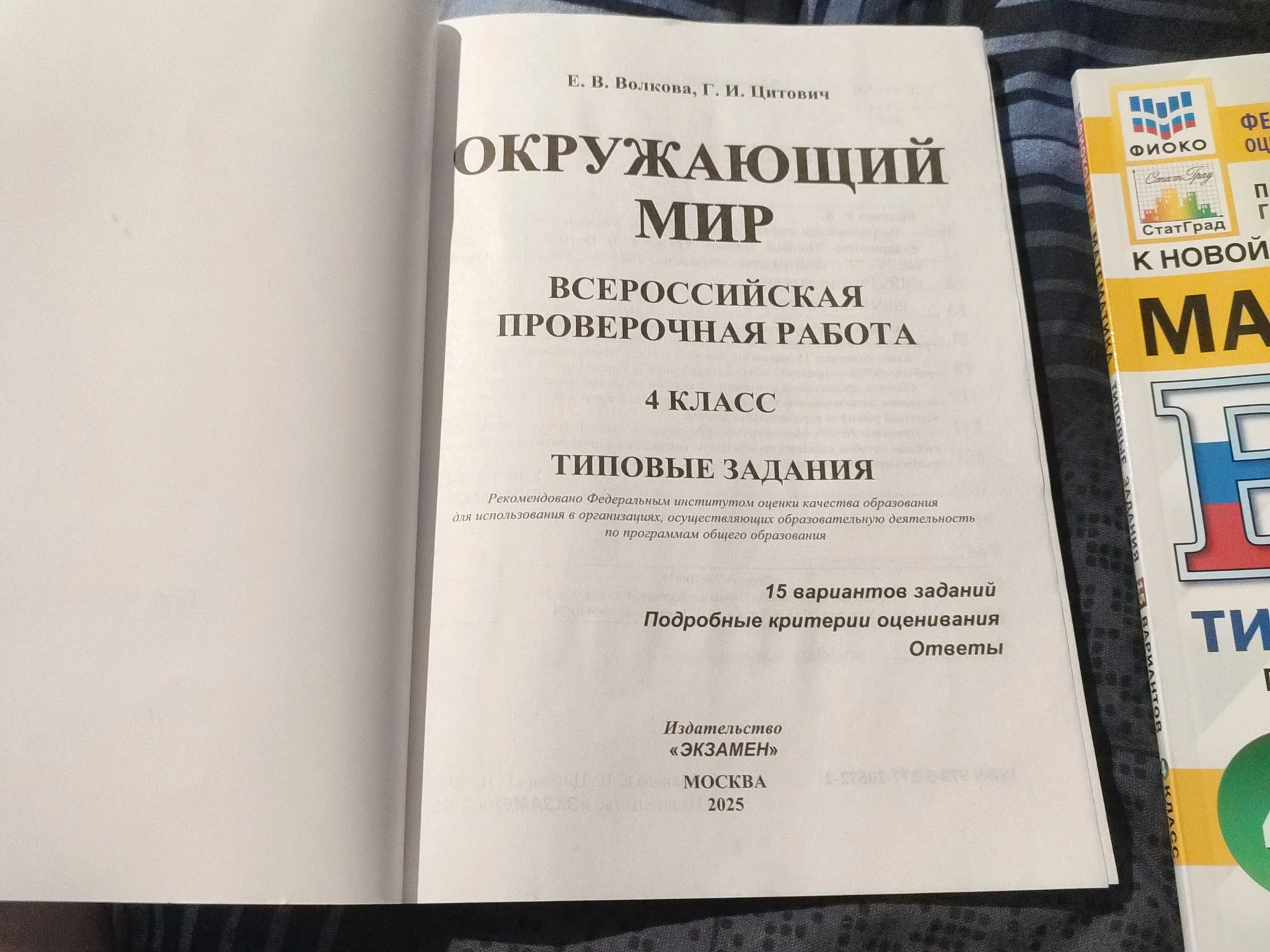Впр 4 класс 3 предмета - миниатюра 2
