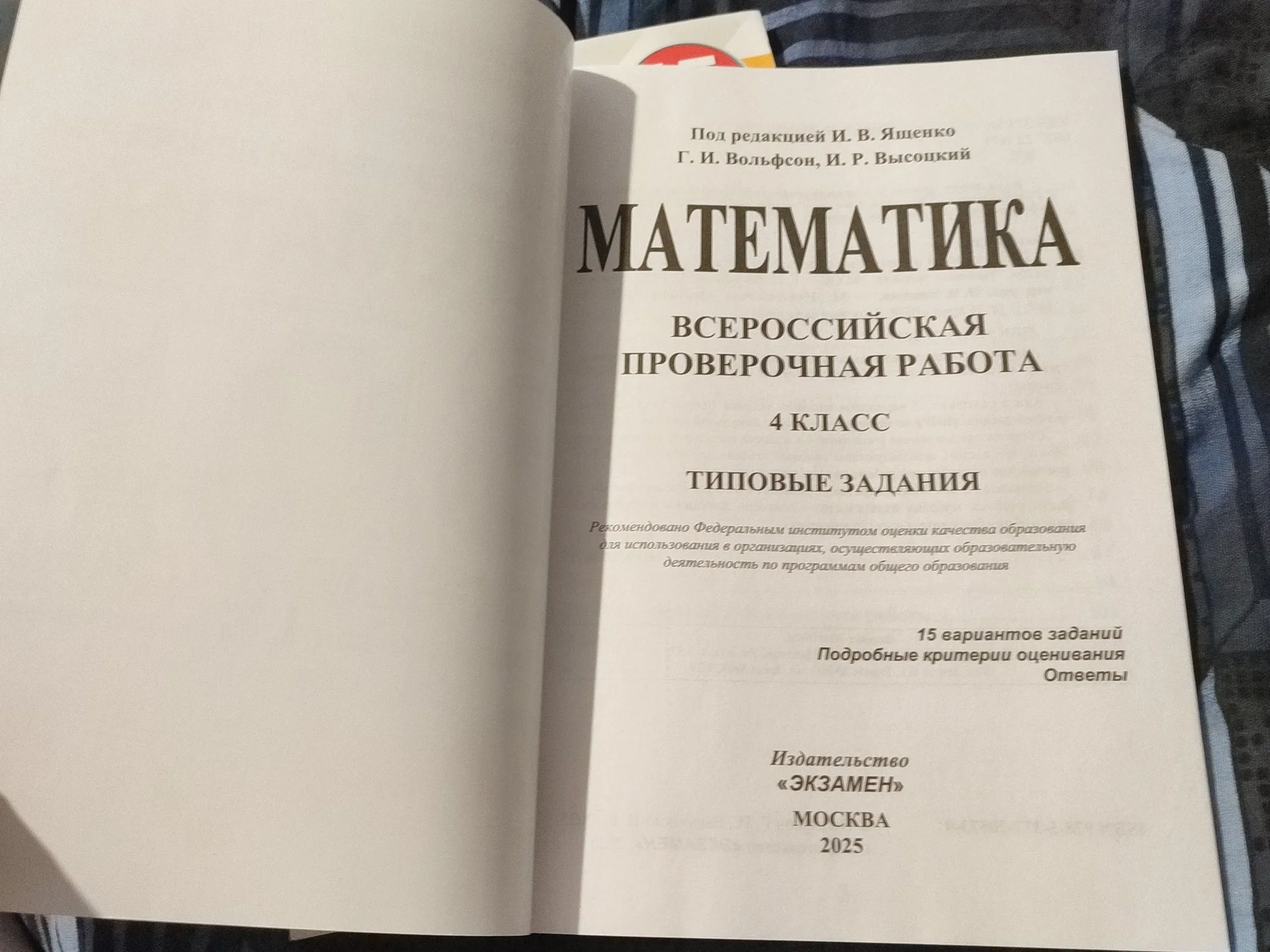 Впр 4 класс 3 предмета - миниатюра 3