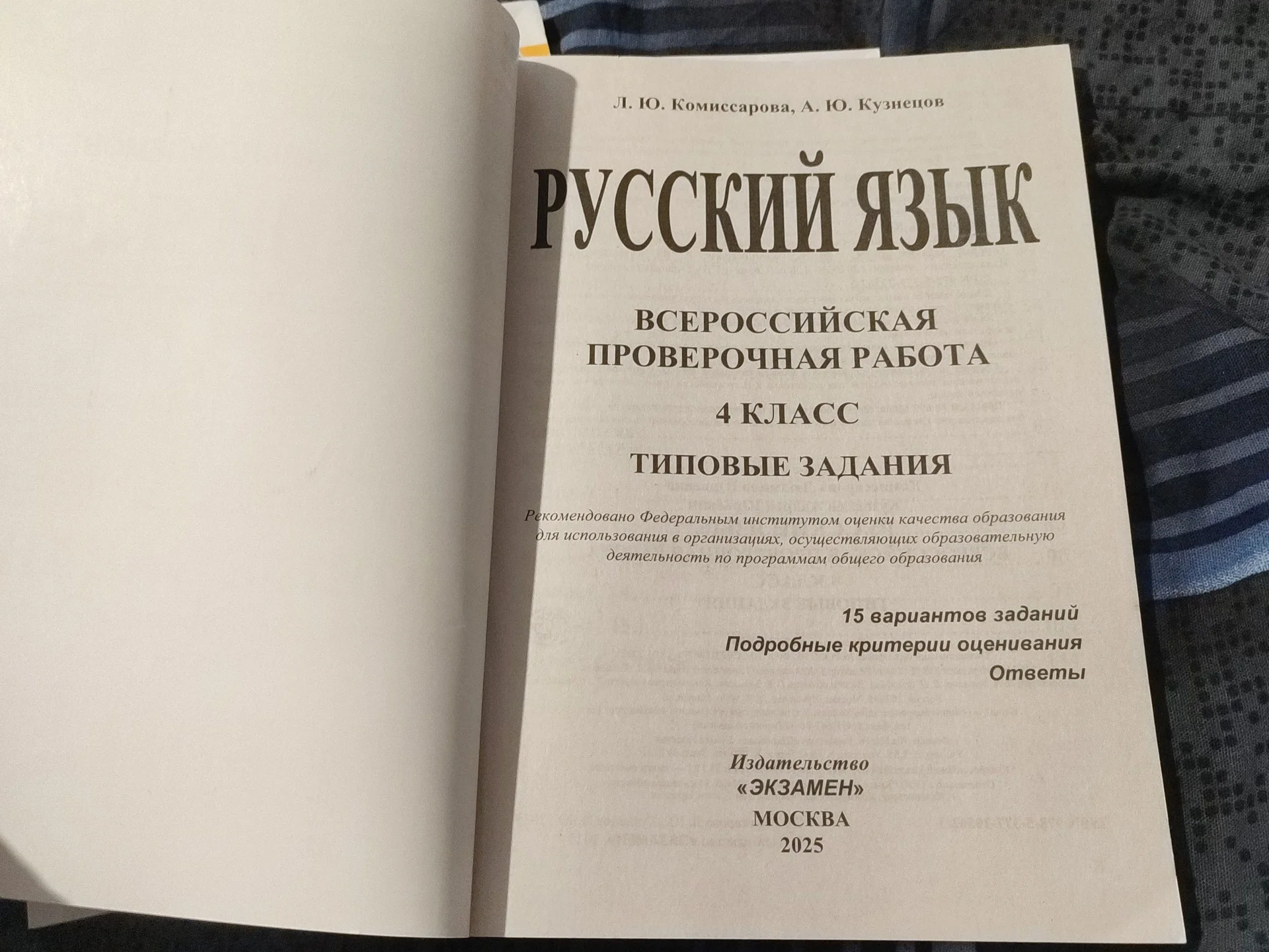 Впр 4 класс 3 предмета - миниатюра 4