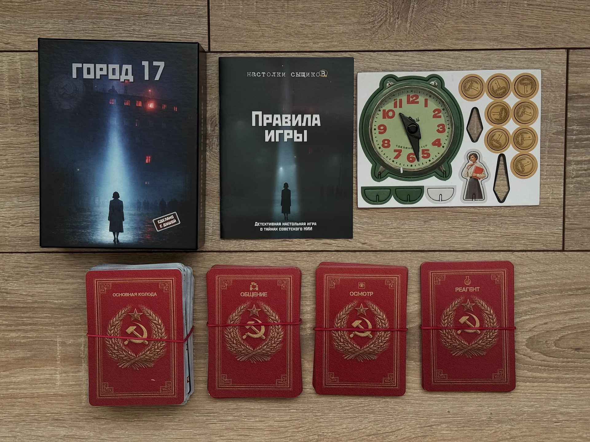 Настольная игра Город 17 - миниатюра 2