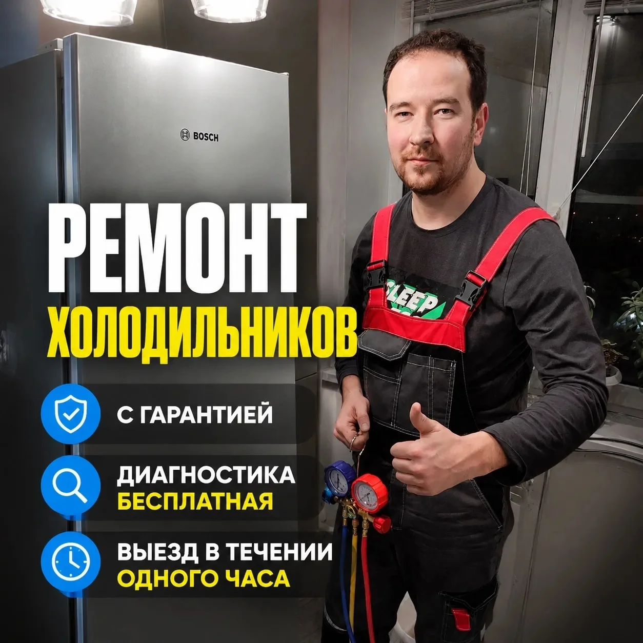 РЕМОНТ ХОЛОДИЛЬНИКОВ - изображение 1