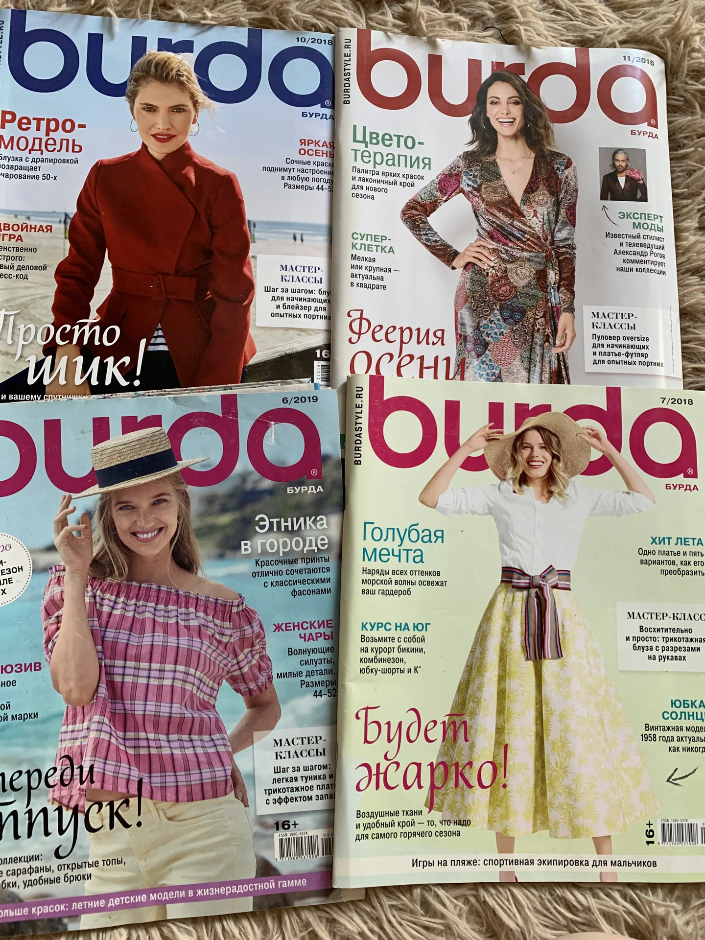 журналы burda moden шитьё и крой - миниатюра 6