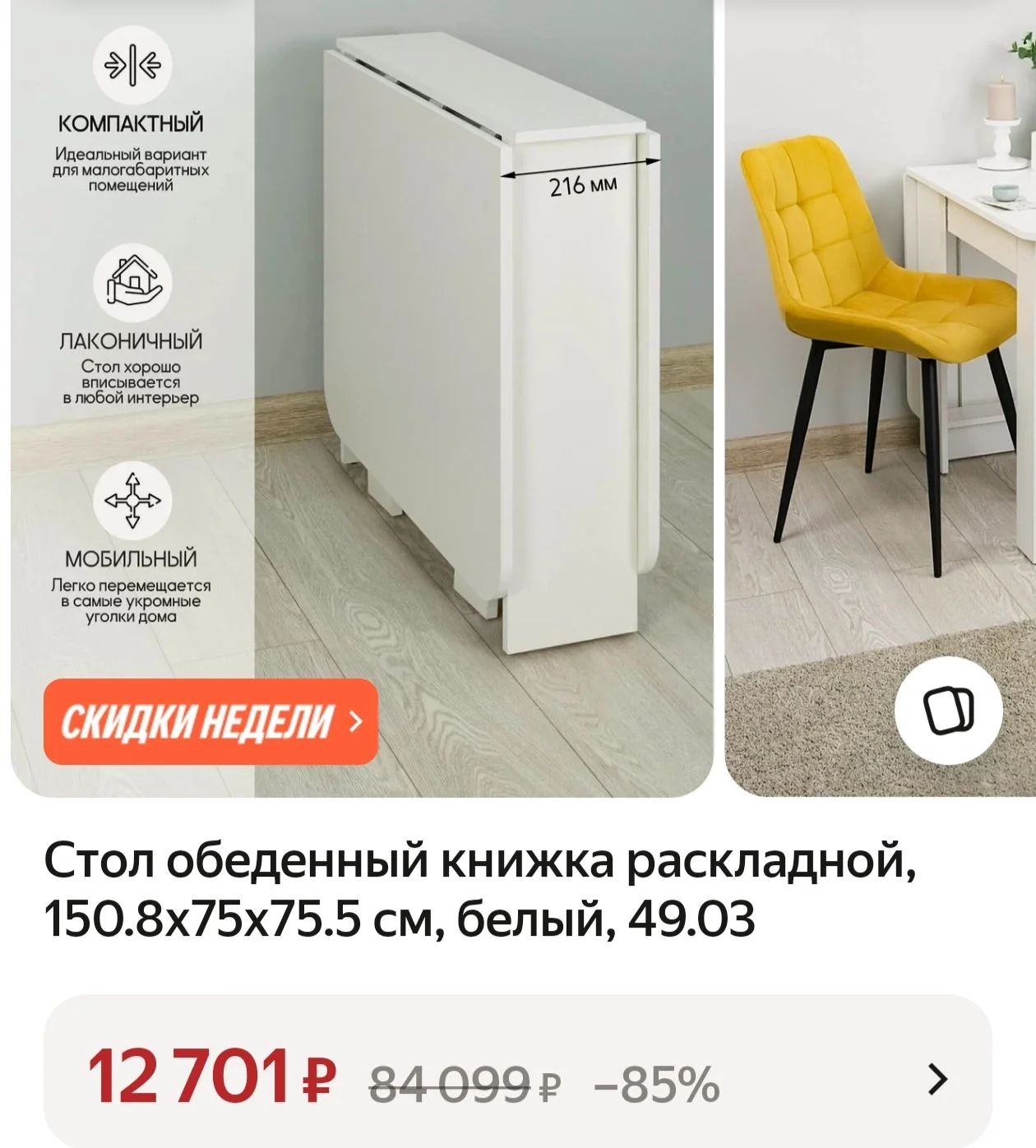 стол-книжка - миниатюра 10