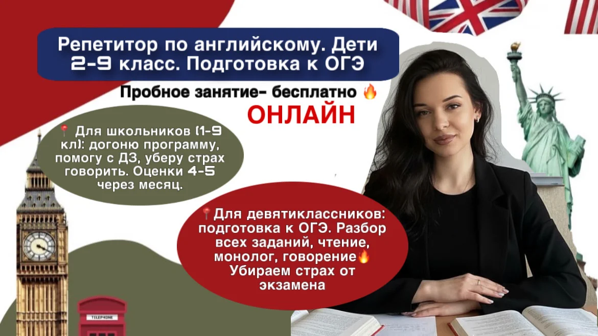 Репетитор по английскому для детей онлайн - изображение 1