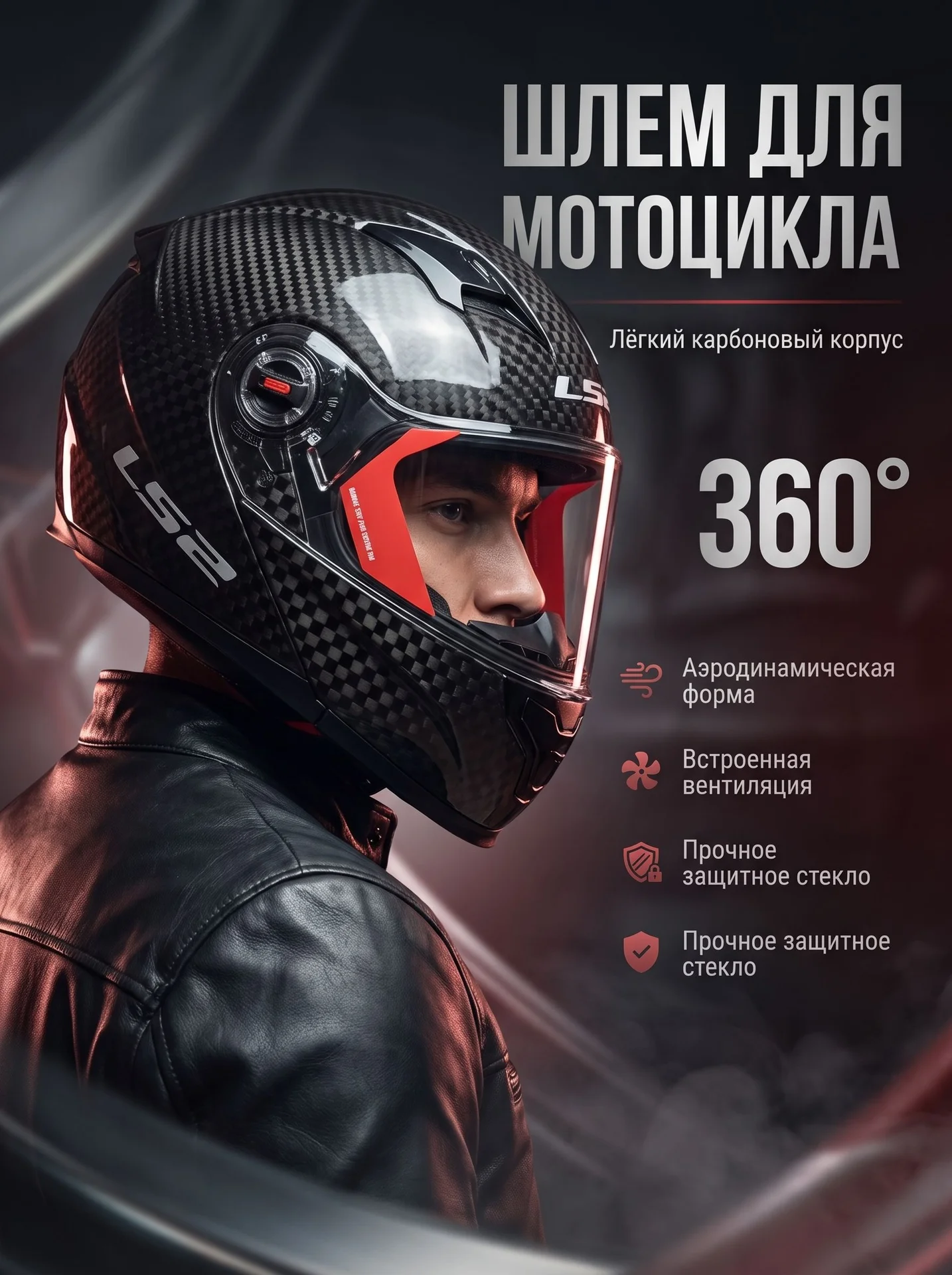 мотоциклетный шлем LS2 - изображение 1