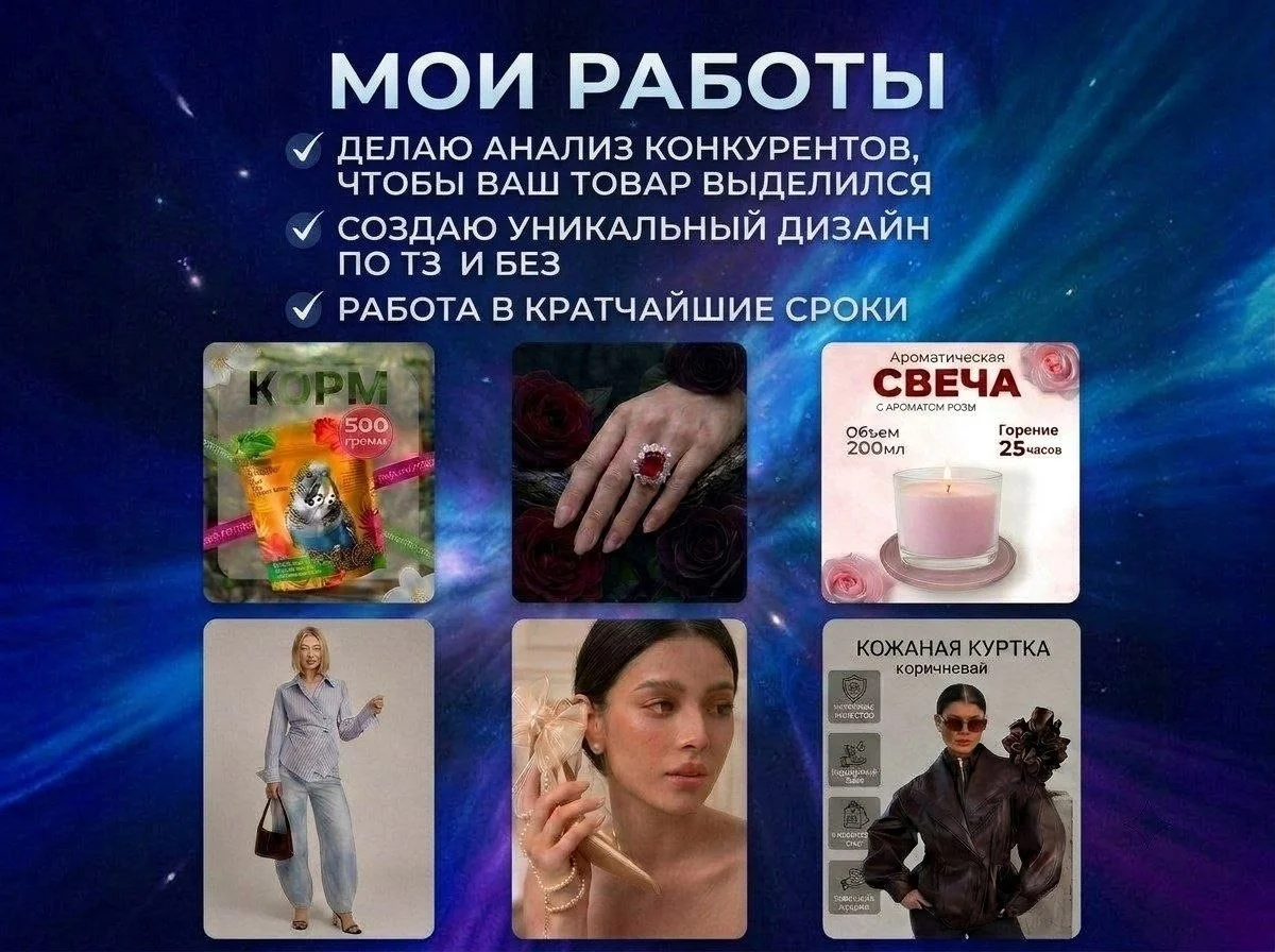 Дизайнер для маркеплейсов - миниатюра 2