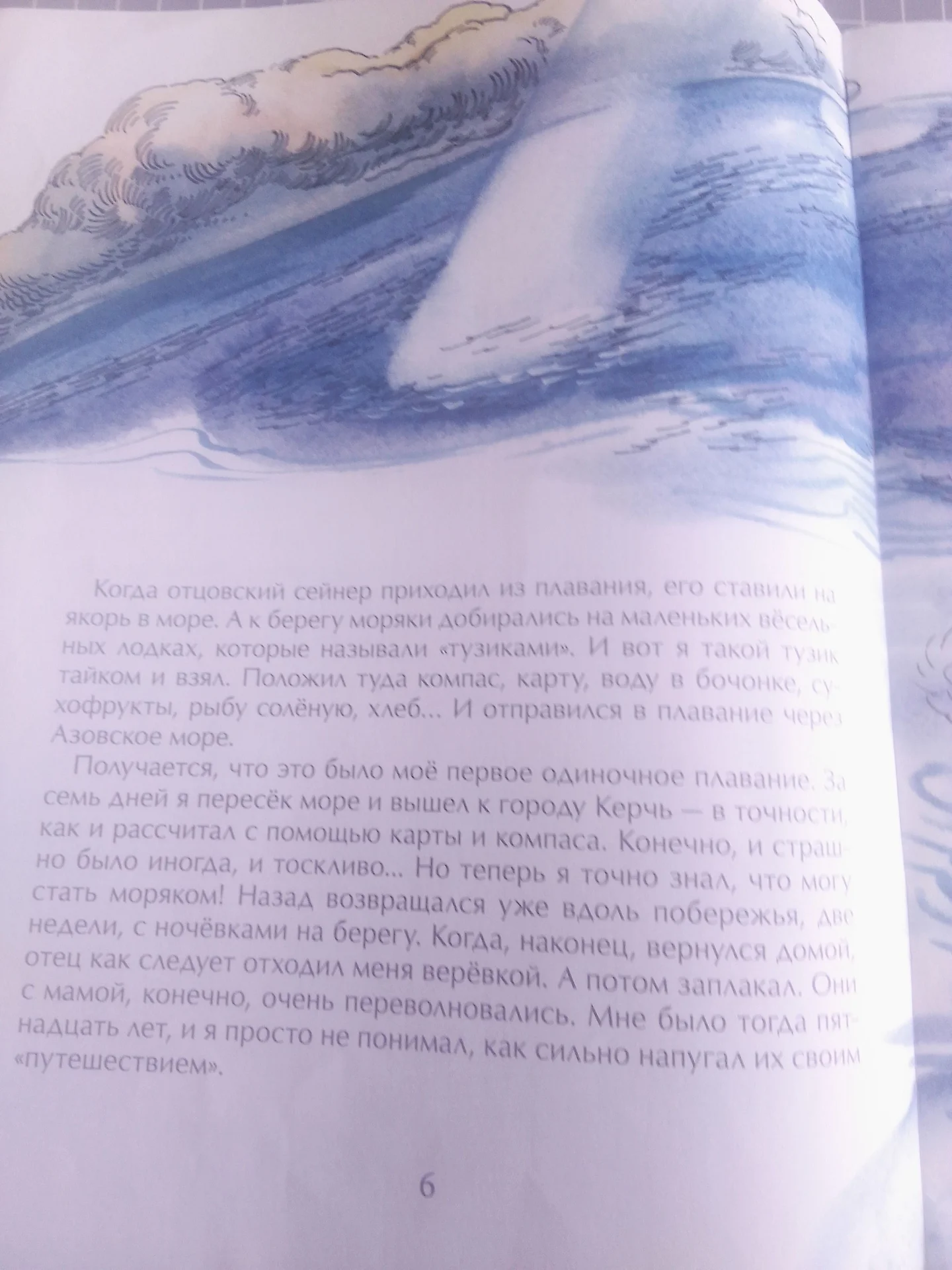 Федор конюхов "как я стал путешествинеком" - миниатюра 2
