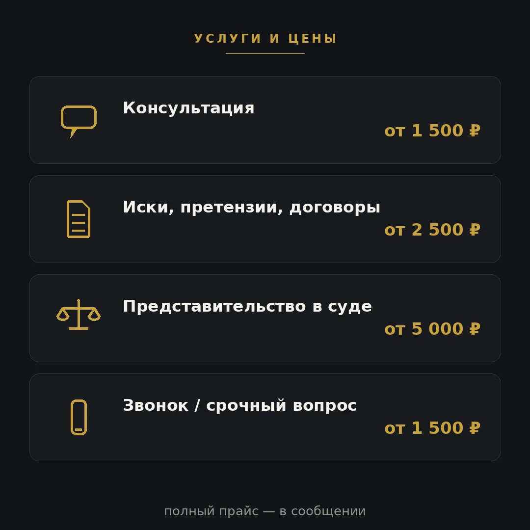 Юрист: суды, жалобы, консультации — решаю, а не тя - миниатюра 2