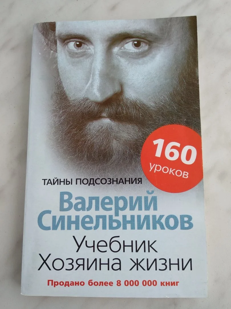 Синельников книги - изображение 1