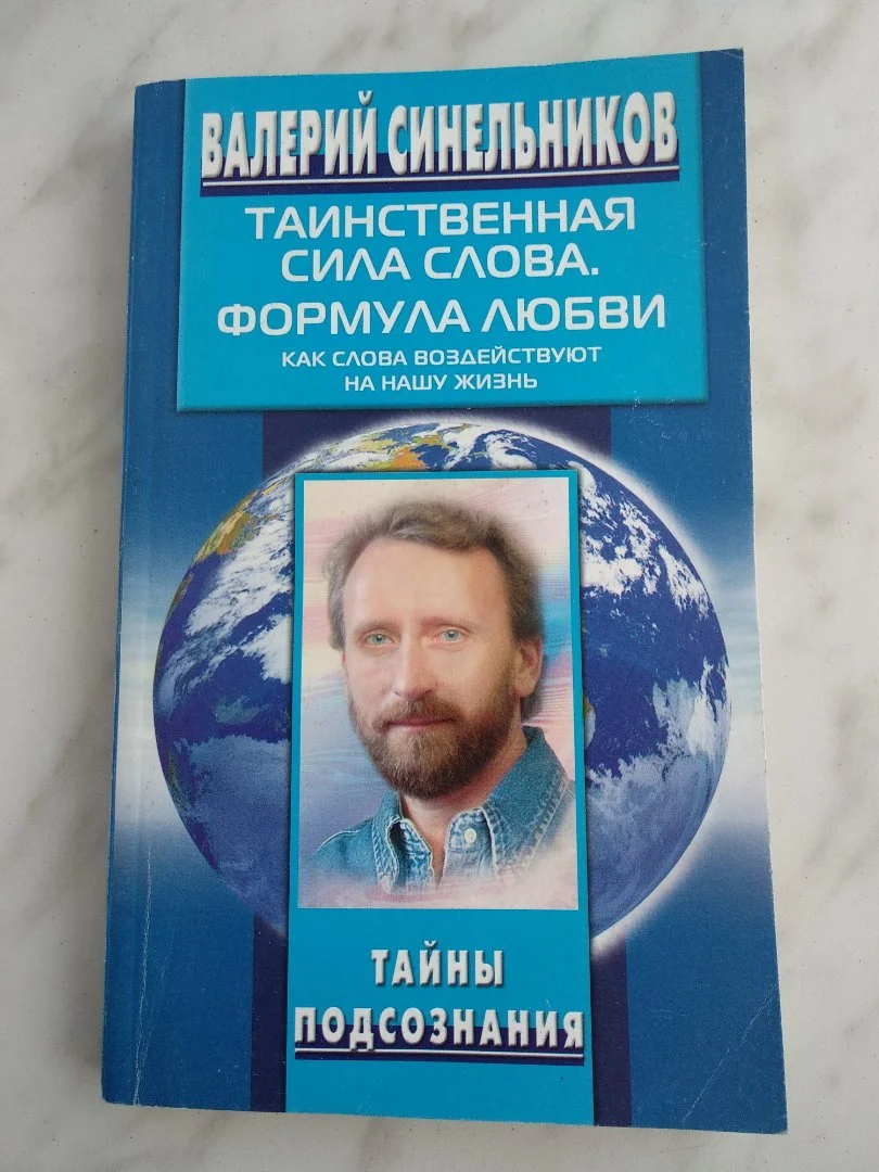 Синельников книги - миниатюра 3