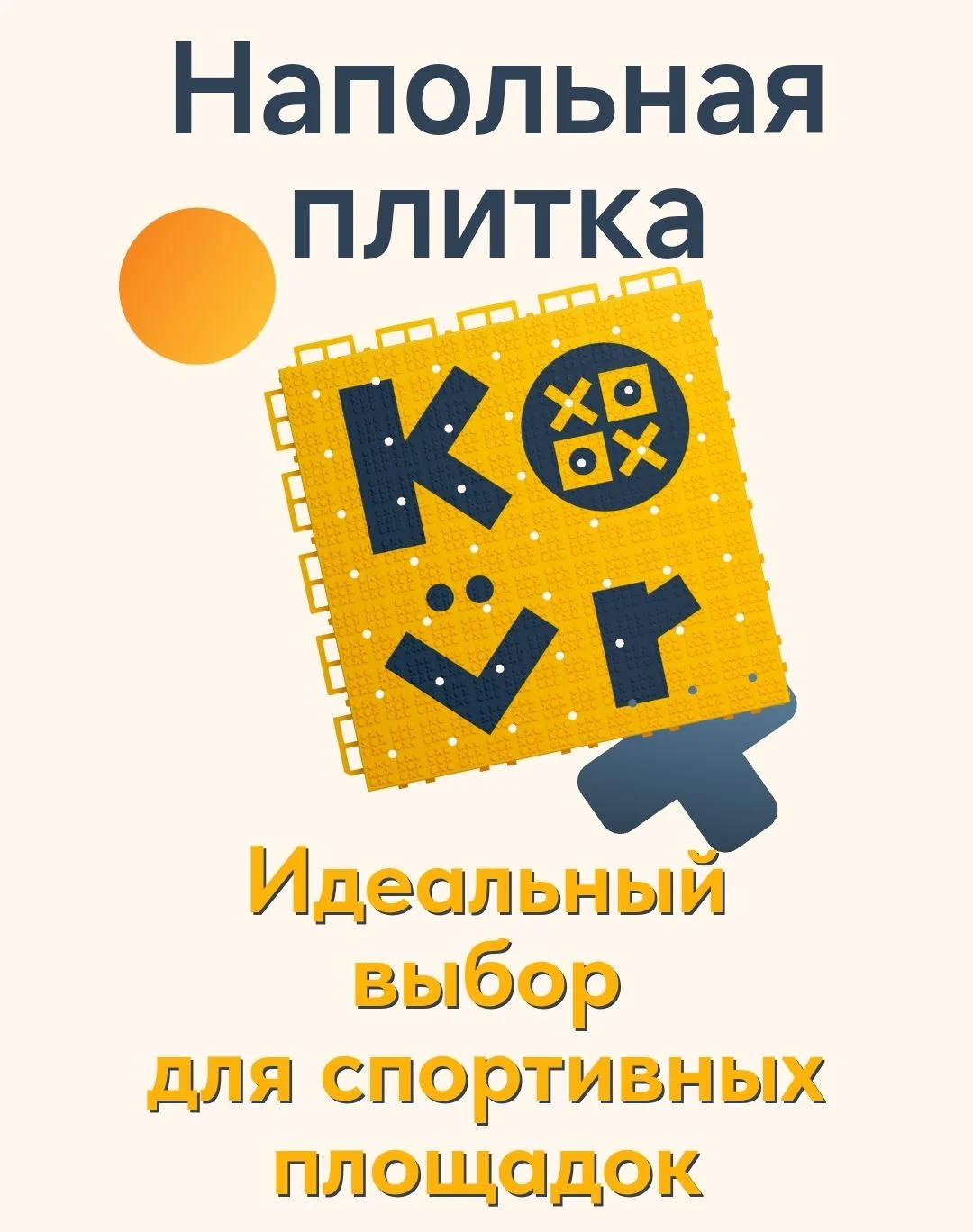 Напольное спортивное покрытие KOVR - миниатюра 3
