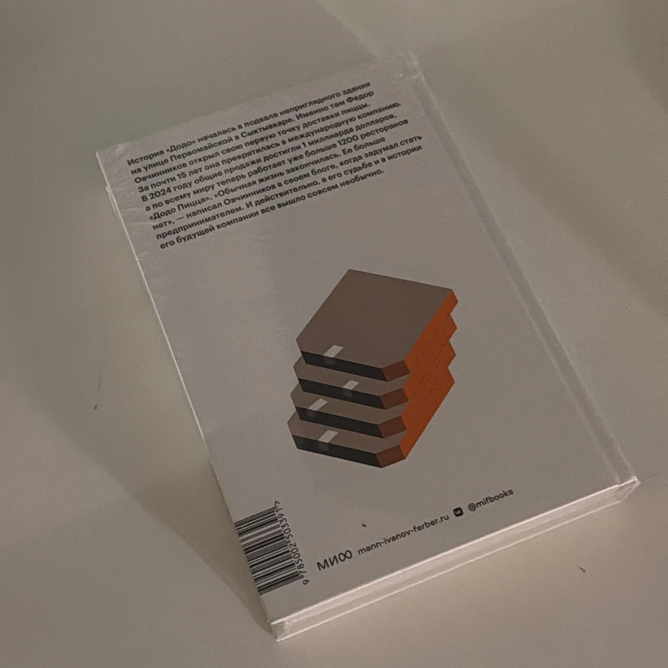 Книга «Додо: От подвала до миллиарда» - миниатюра 2