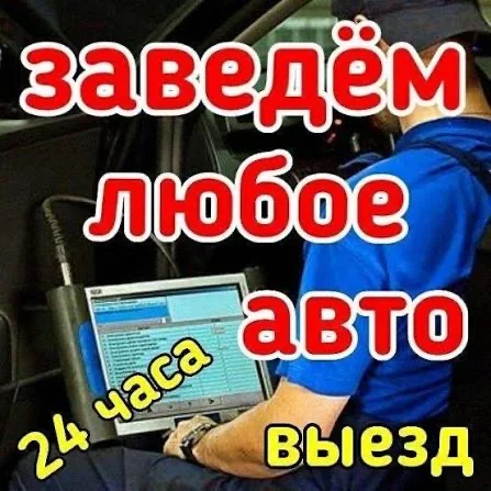 автоэлектрик диагностика с выездом - миниатюра 2