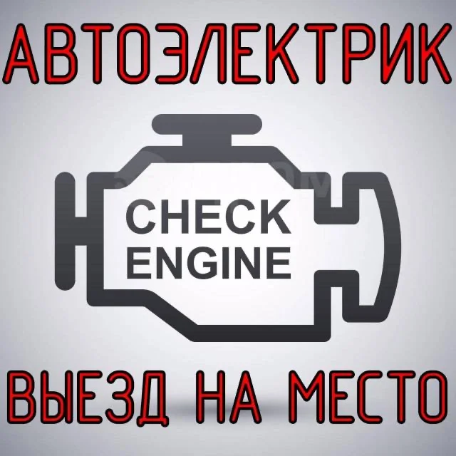 автоэлектрик диагностика с выездом - миниатюра 3