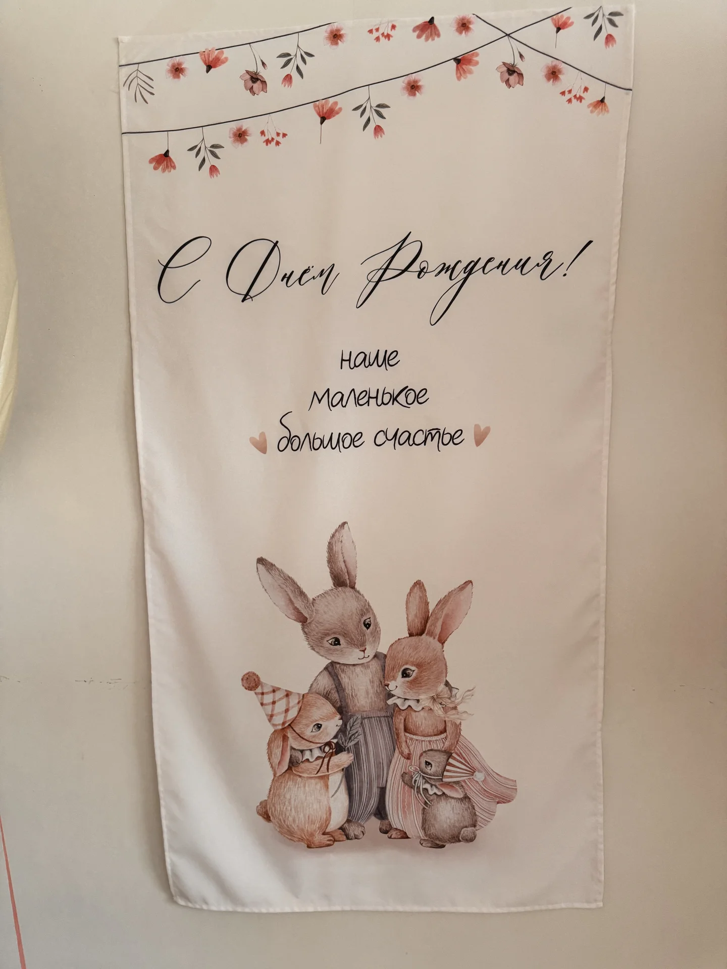 Плакат для фотозоны на годик - изображение 1