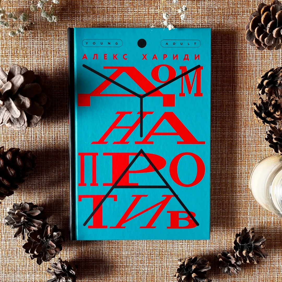 Подростковые и young-adult книги - миниатюра 7