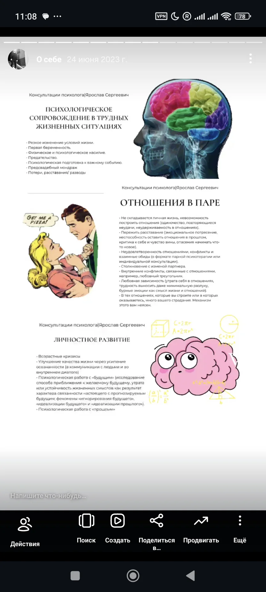 Консультации Психолога - миниатюра 3