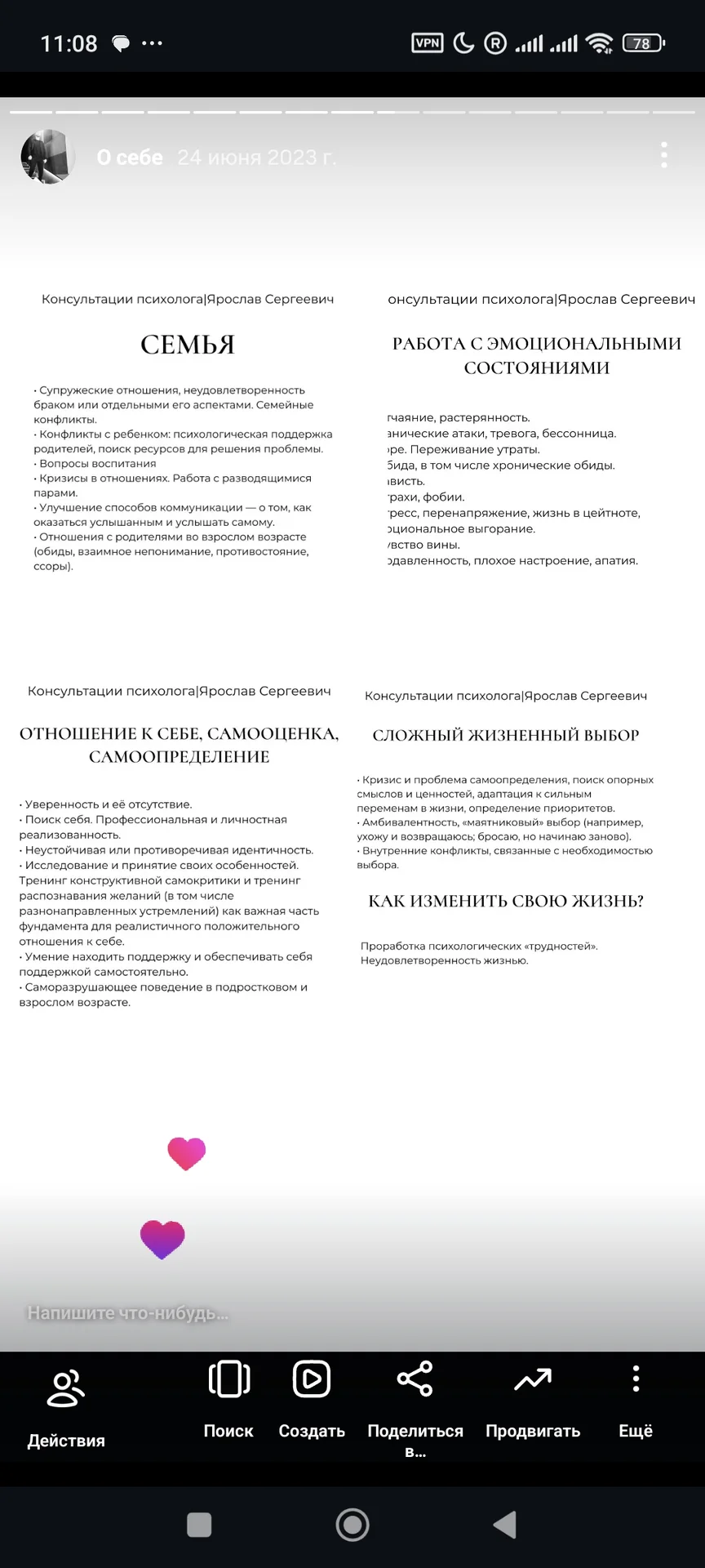 Консультации Психолога - миниатюра 4