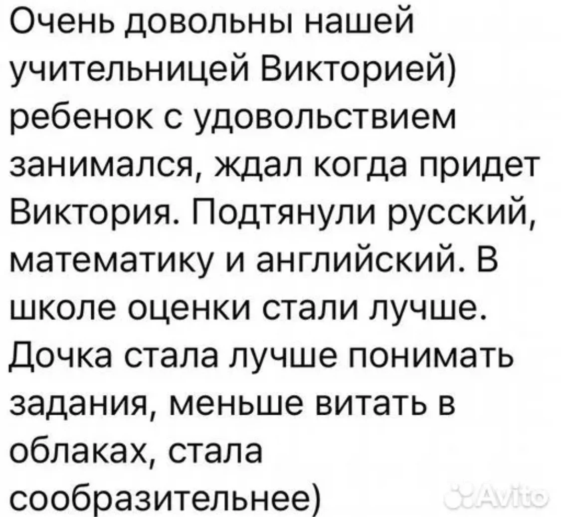 Репетитор начальных классов, английский - миниатюра 5