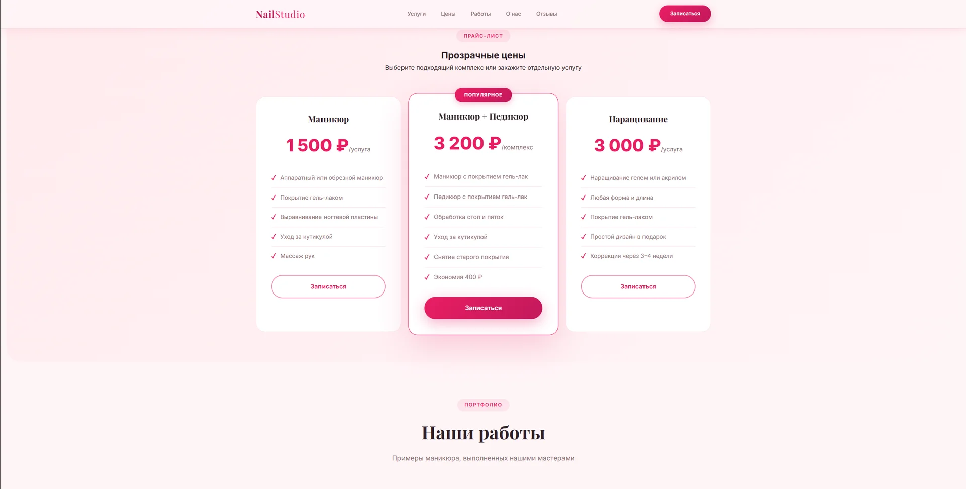 ГОТОВЫЙ САЙТ ЗА 1-2 ДНЯ  БЕЗ ПРЕДОПЛАТЫ - миниатюра 9
