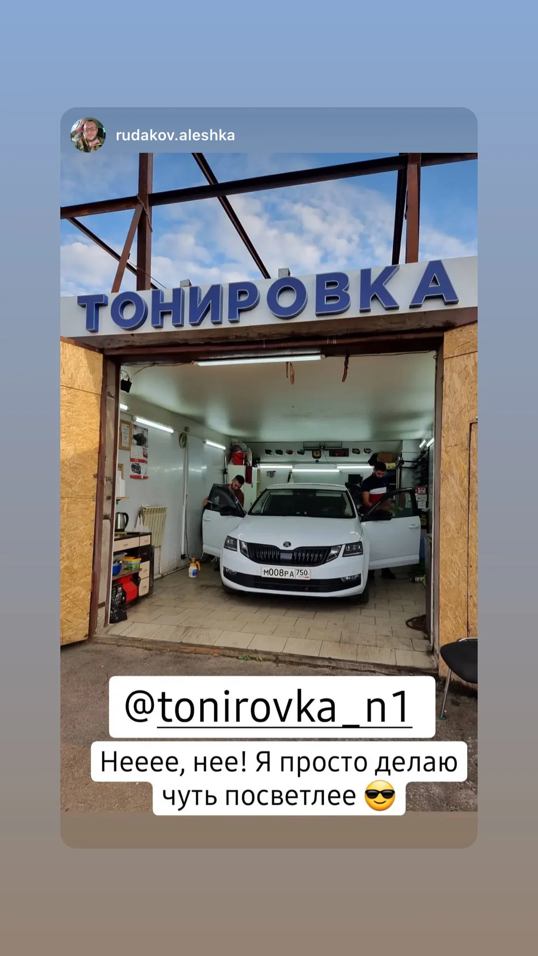 Тонировка - миниатюра 3