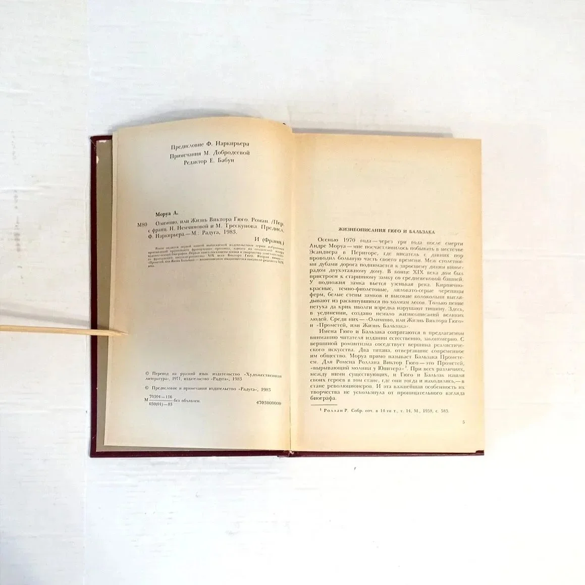 Андре Моруа, Романы. Одним лотом, 1983г - миниатюра 6