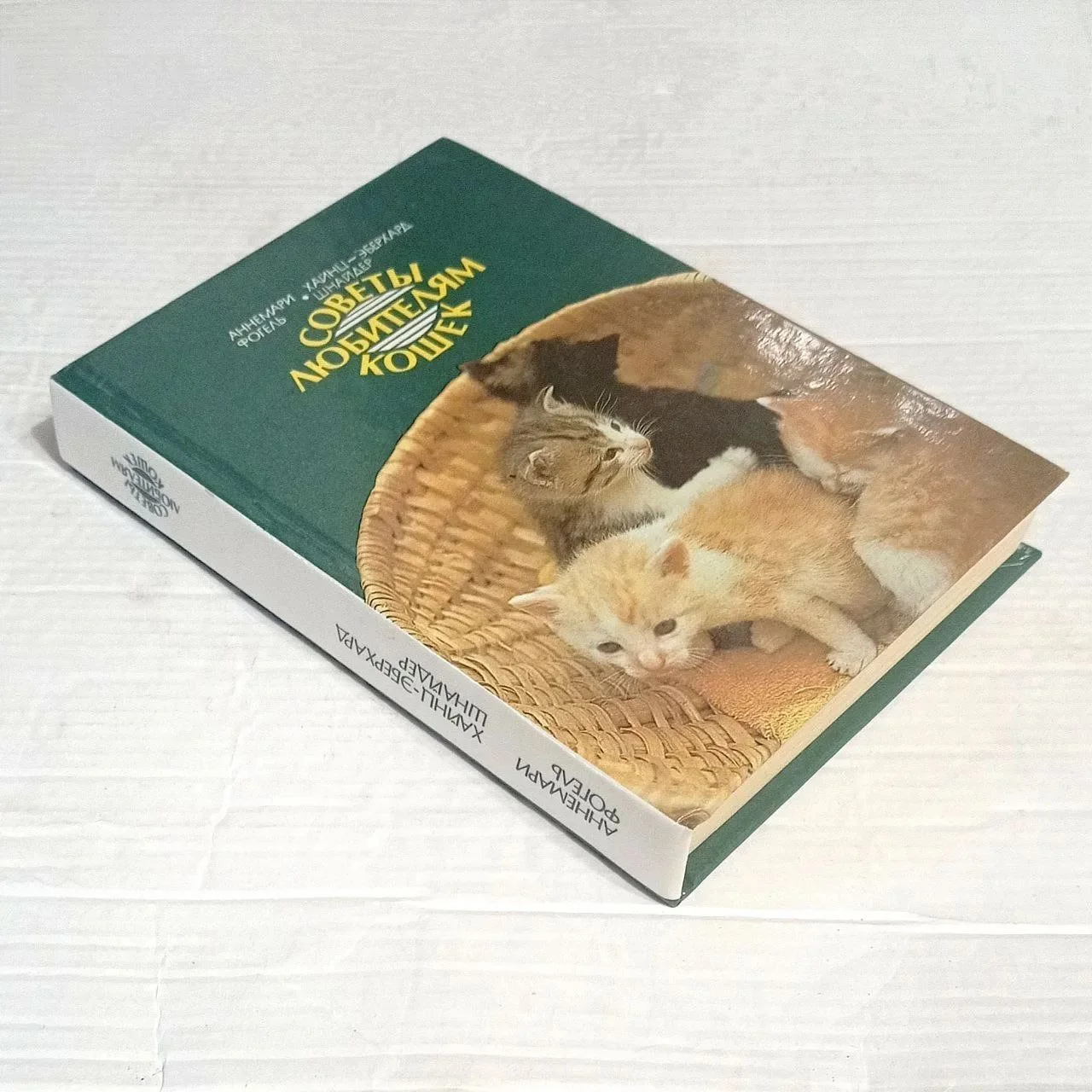 Советы любителям кошек " 1987г - миниатюра 2